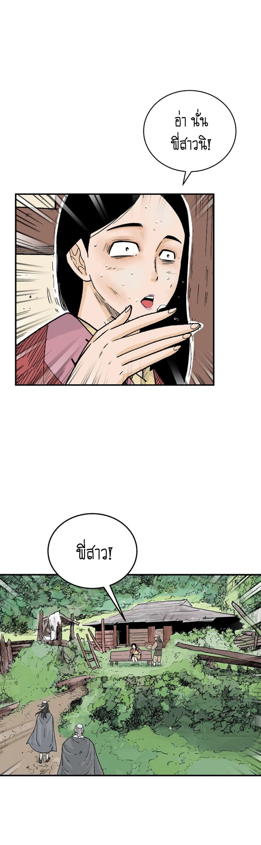 Fist Demon Of Mount Hua ตอนที่ 148 42
