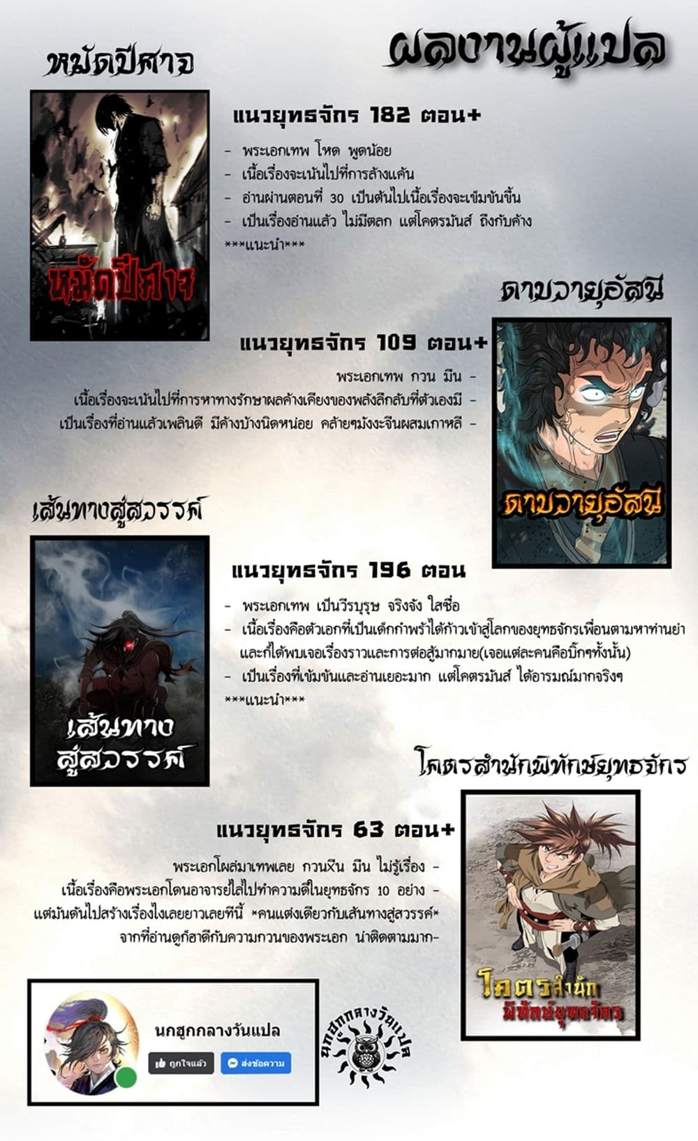 Fist Demon Of Mount Hua ตอนที่ 148 55