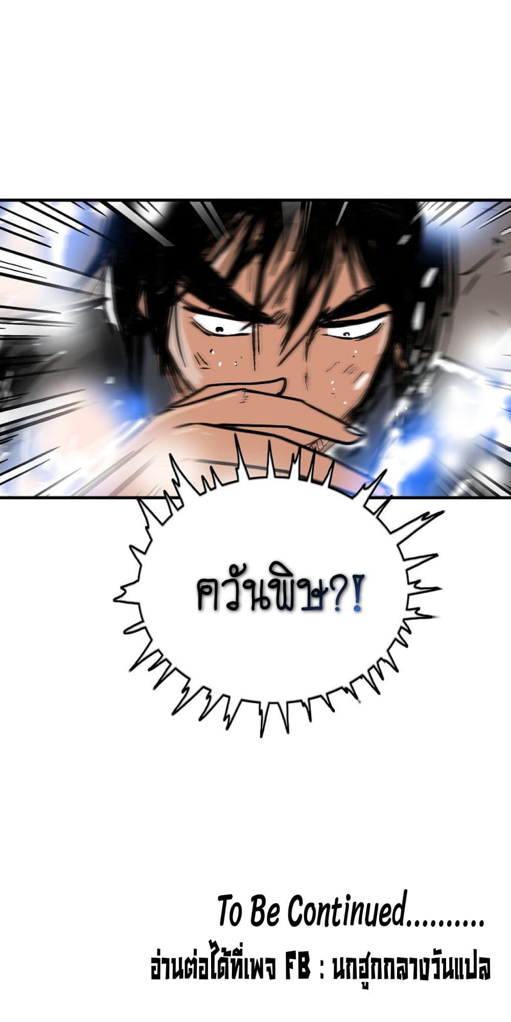 Fist Demon Of Mount Hua ตอนที่ 148 54