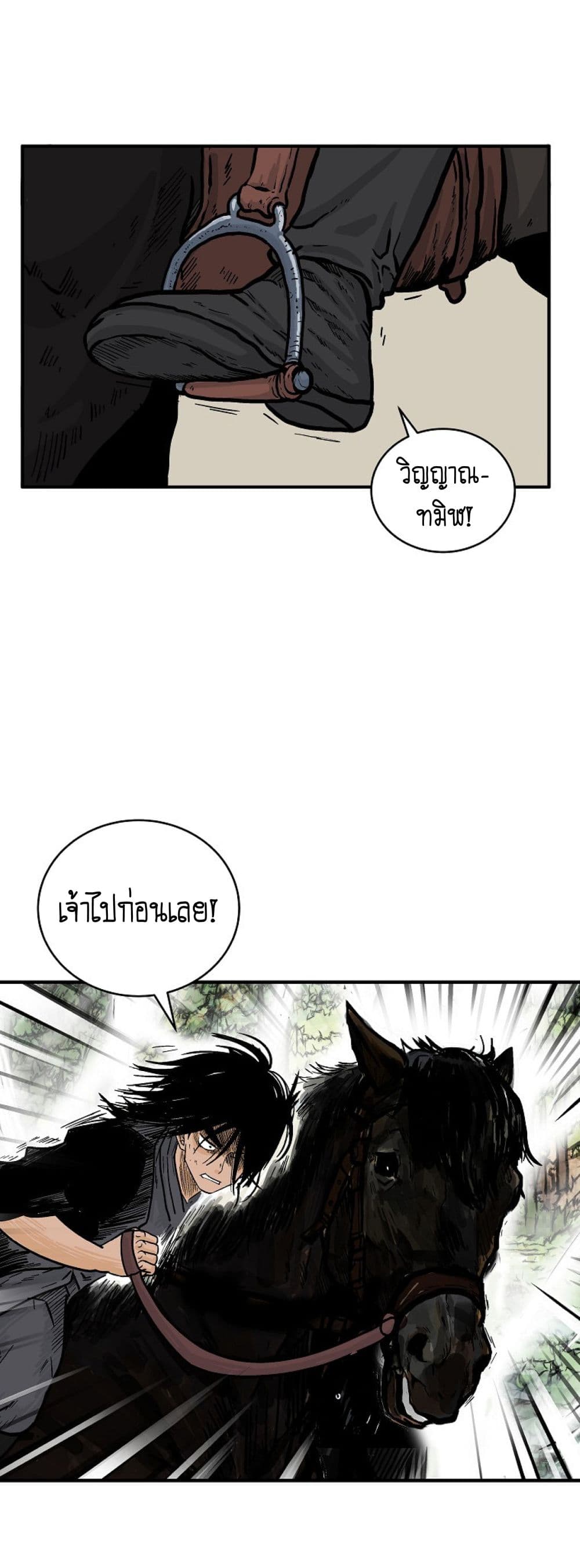 Fist Demon Of Mount Hua ตอนที่ 148 51