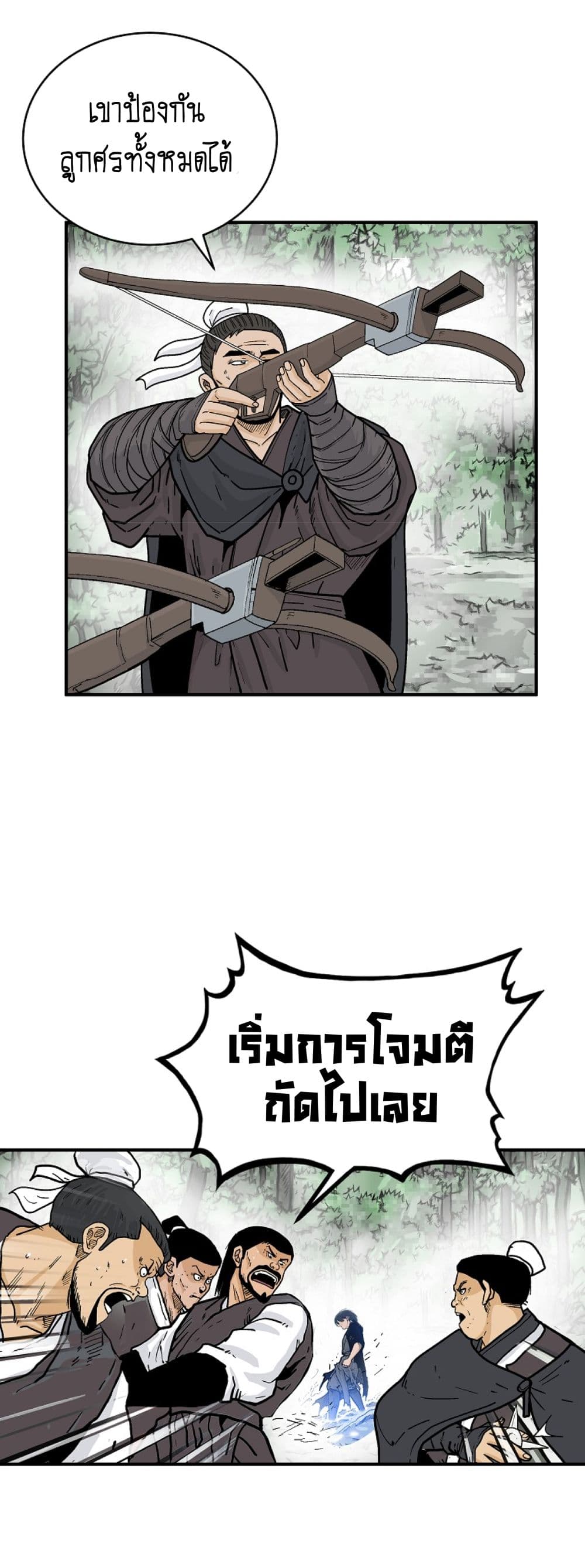 Fist Demon Of Mount Hua ตอนที่ 149 11