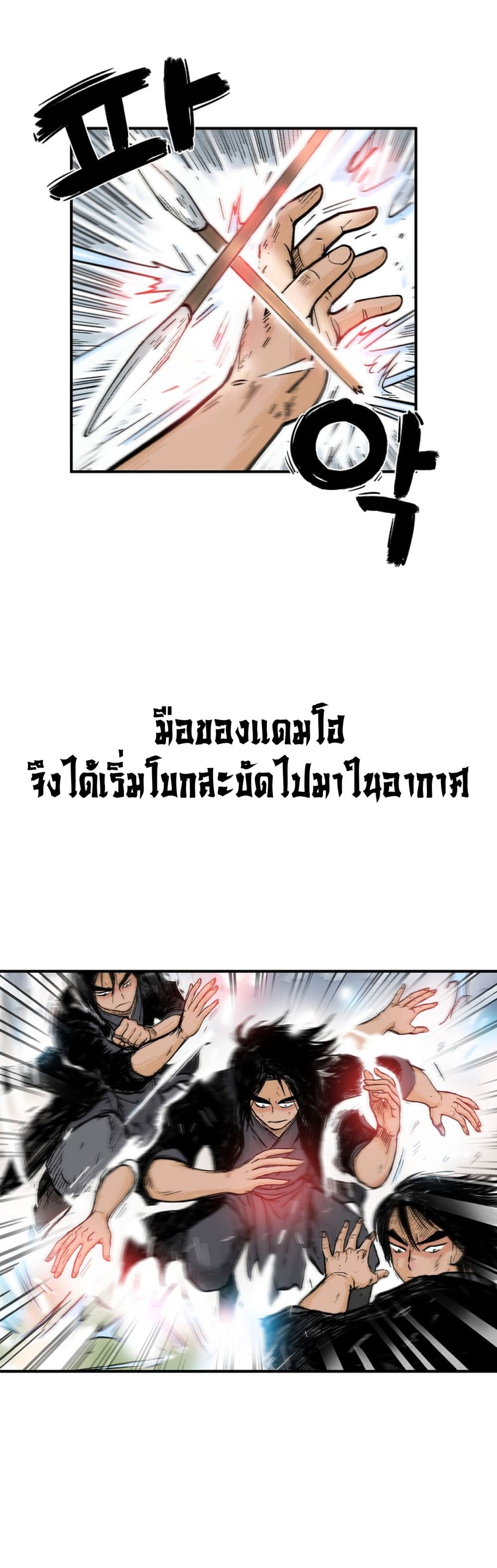 Fist Demon Of Mount Hua ตอนที่ 149 9