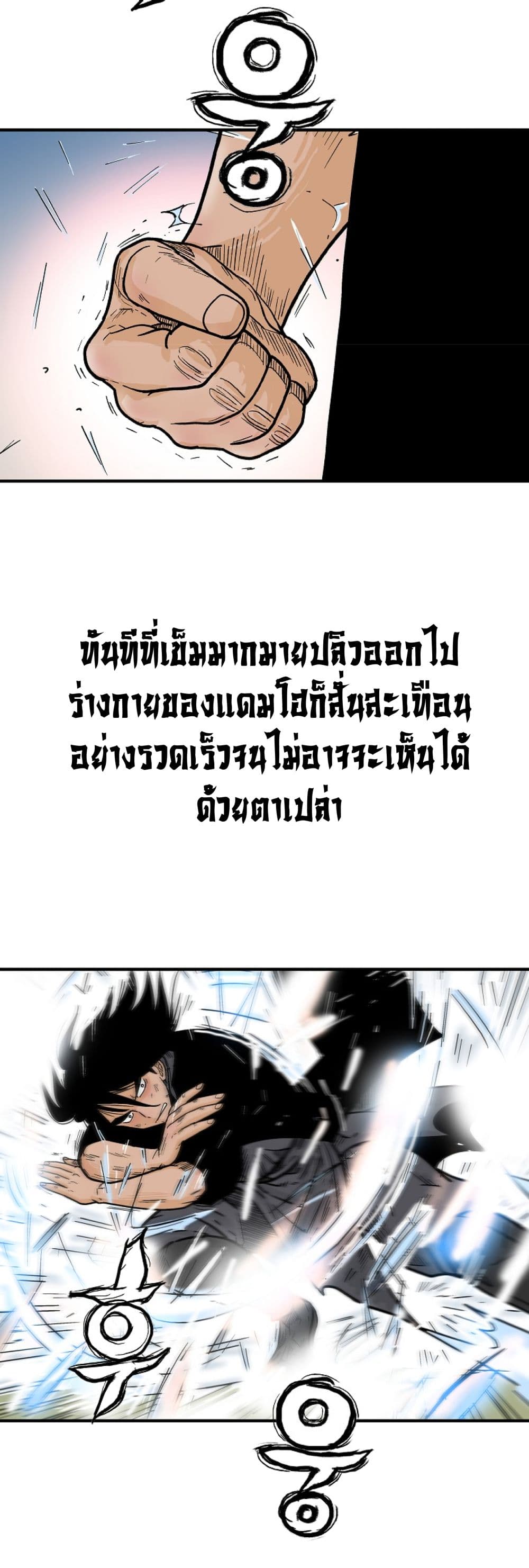Fist Demon Of Mount Hua ตอนที่ 149 17