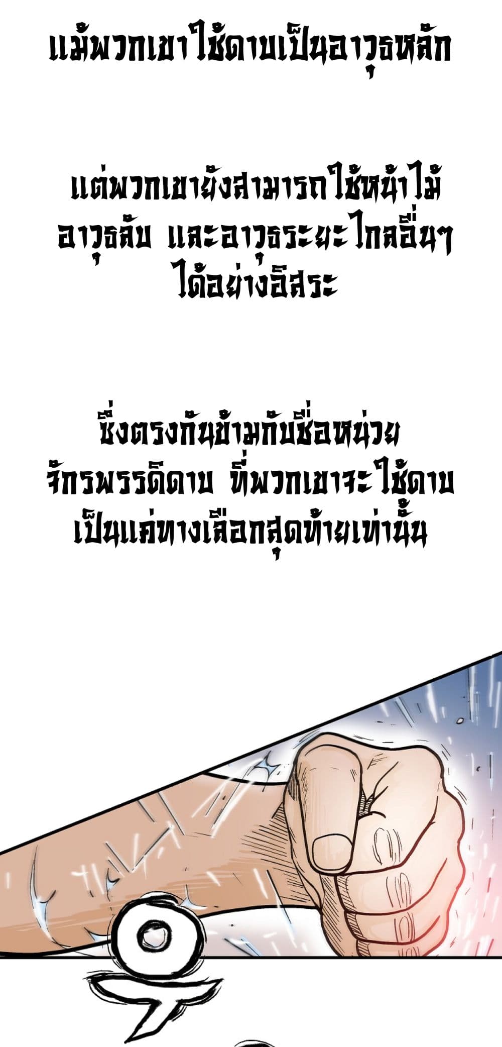 Fist Demon Of Mount Hua ตอนที่ 149 16