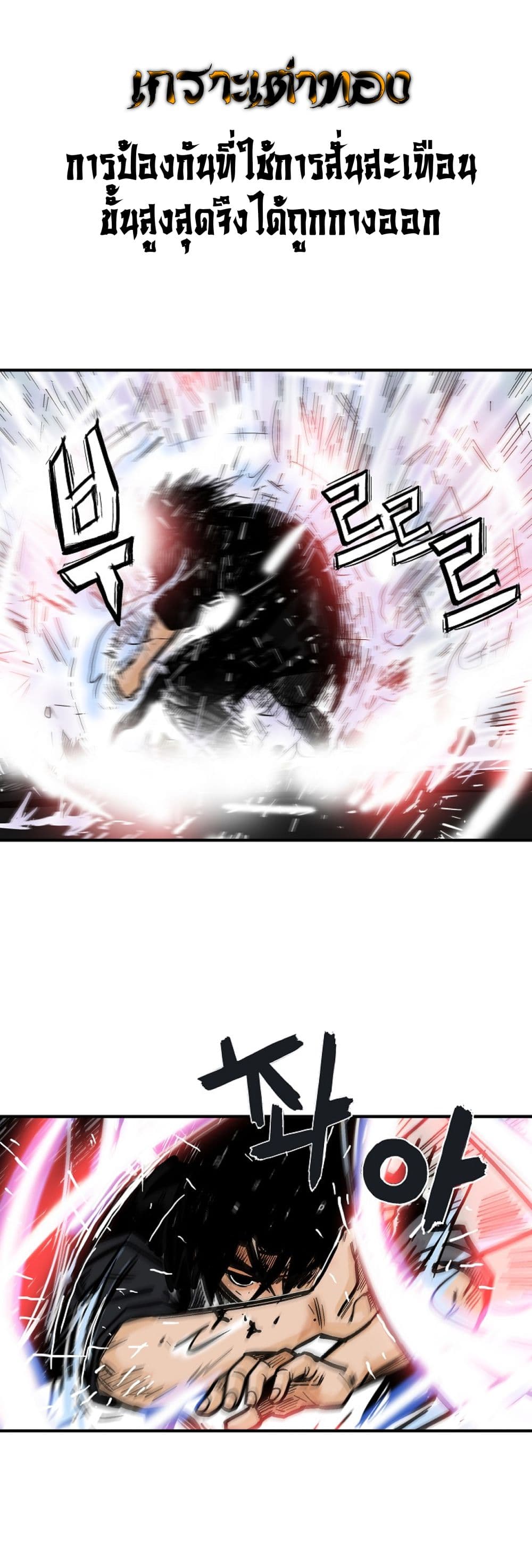 Fist Demon Of Mount Hua ตอนที่ 149 18