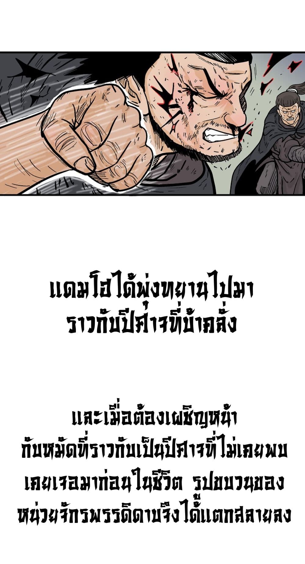 Fist Demon Of Mount Hua ตอนที่ 149 25