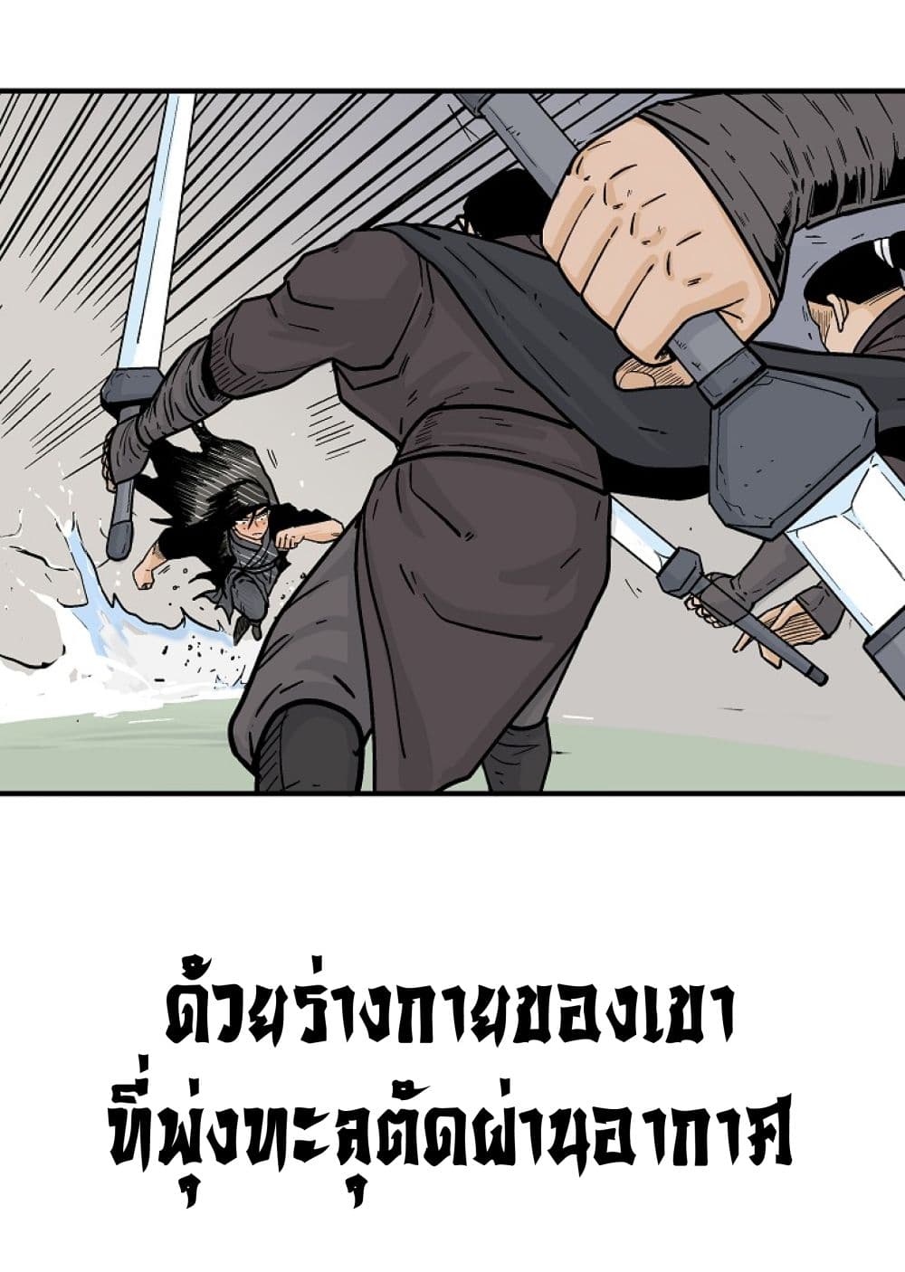 Fist Demon Of Mount Hua ตอนที่ 149 20