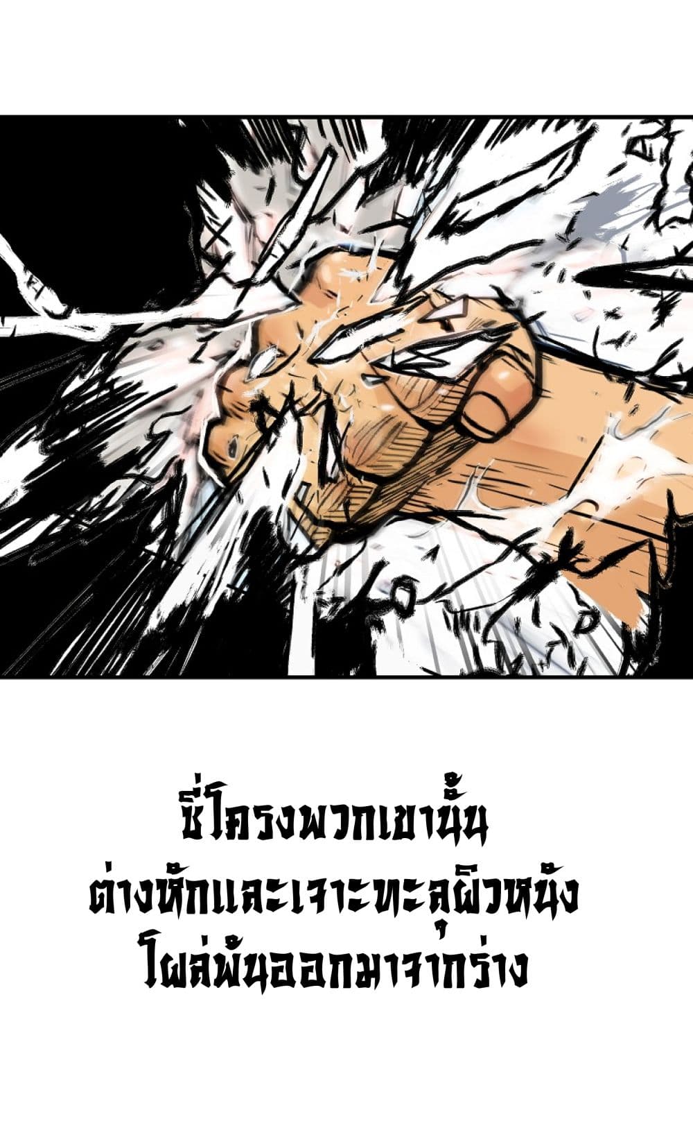 Fist Demon Of Mount Hua ตอนที่ 149 22