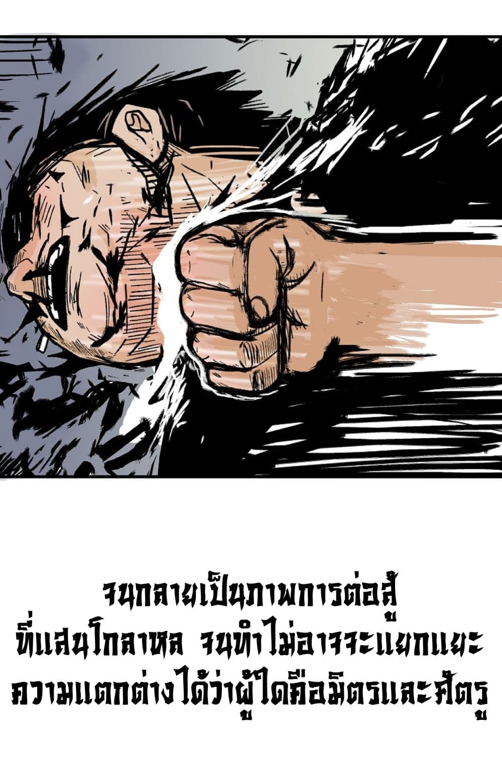 Fist Demon Of Mount Hua ตอนที่ 149 24