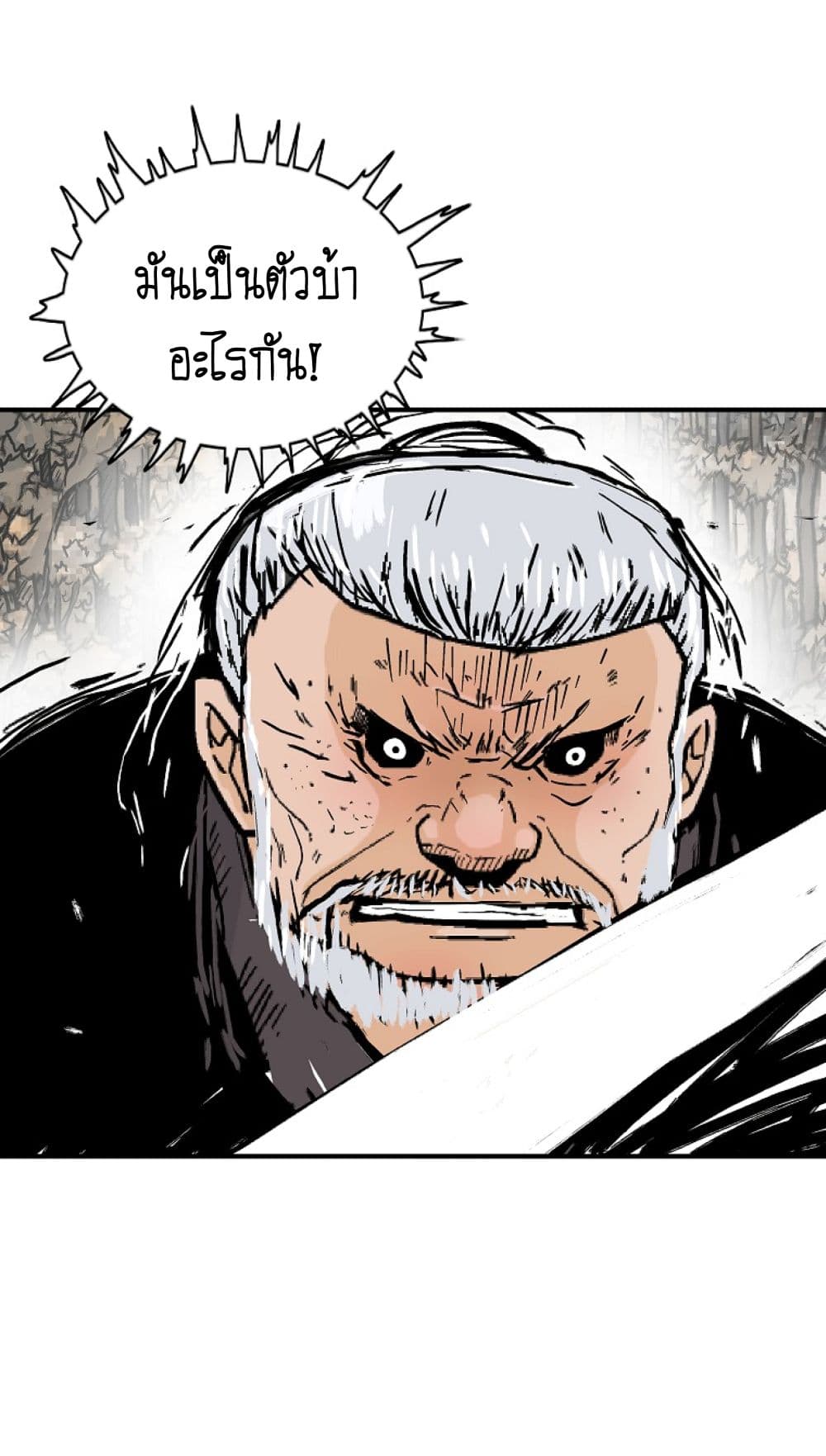 Fist Demon Of Mount Hua ตอนที่ 149 33
