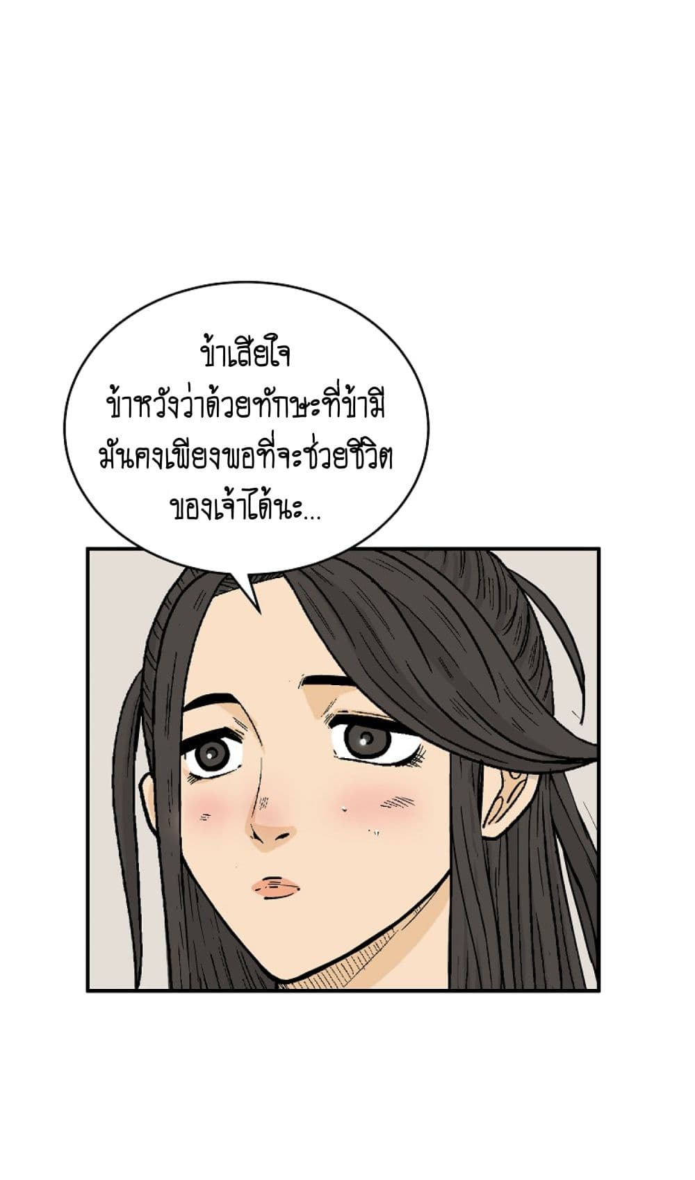 Fist Demon Of Mount Hua ตอนที่ 149 39