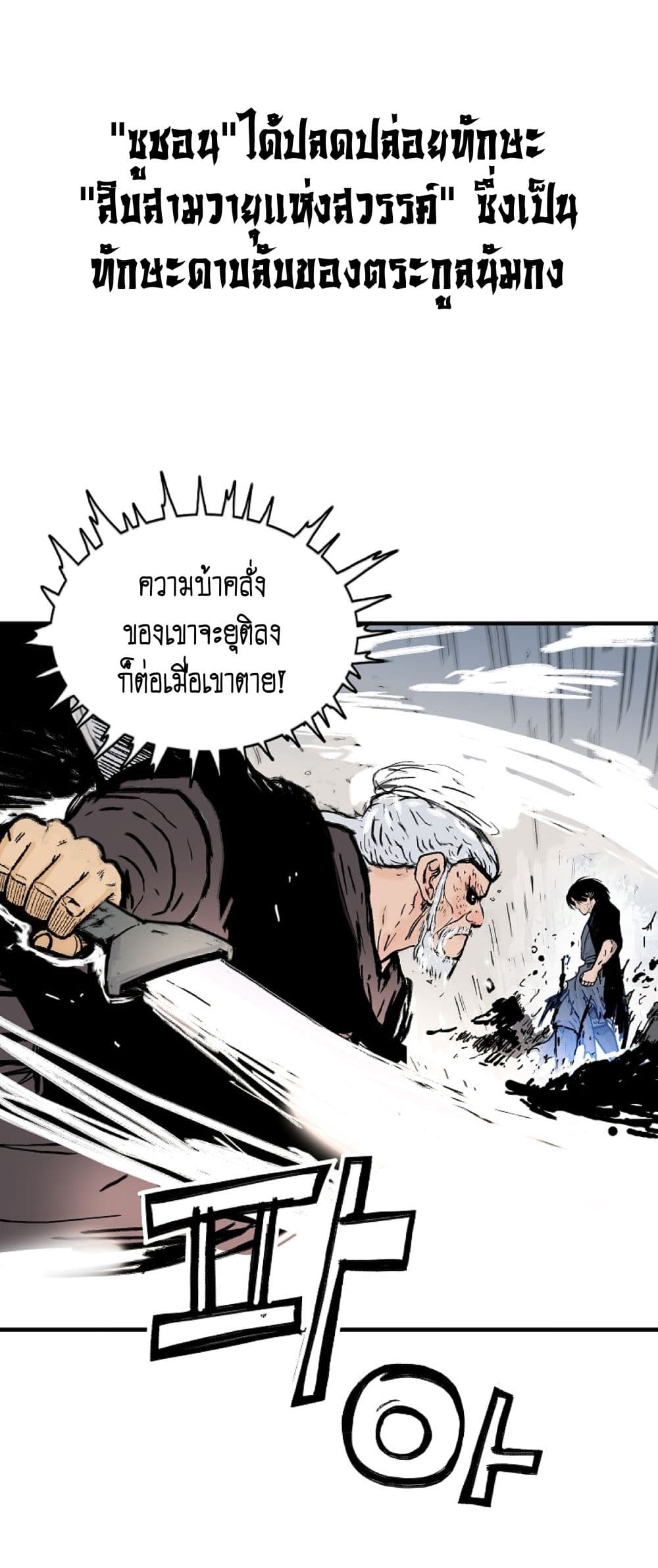Fist Demon Of Mount Hua ตอนที่ 149 35