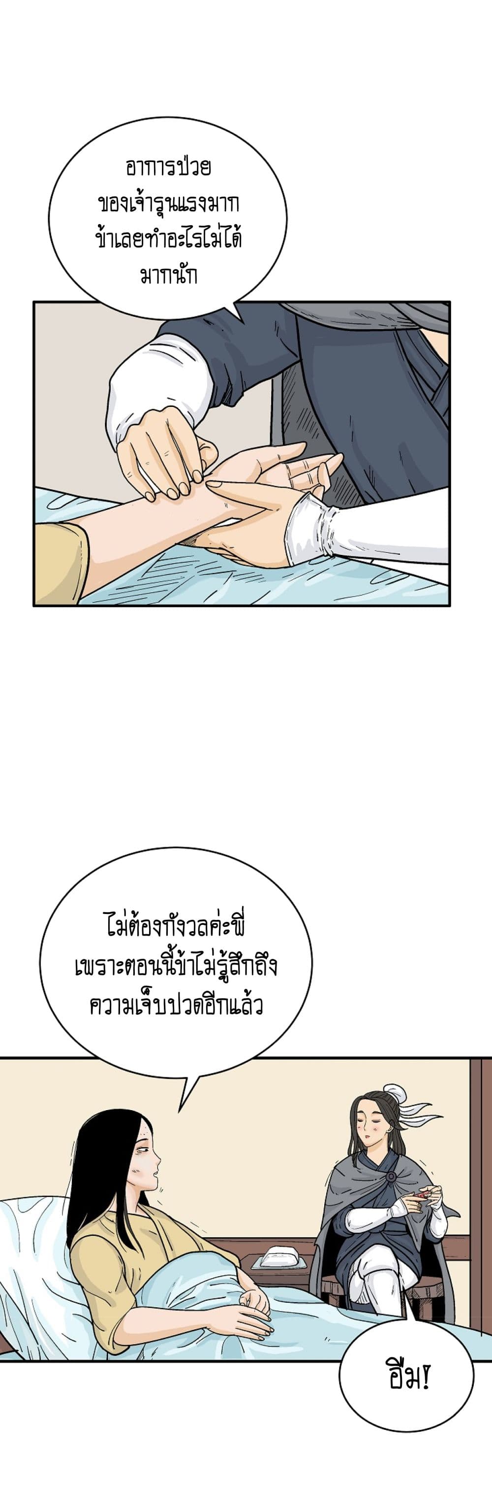 Fist Demon Of Mount Hua ตอนที่ 149 38