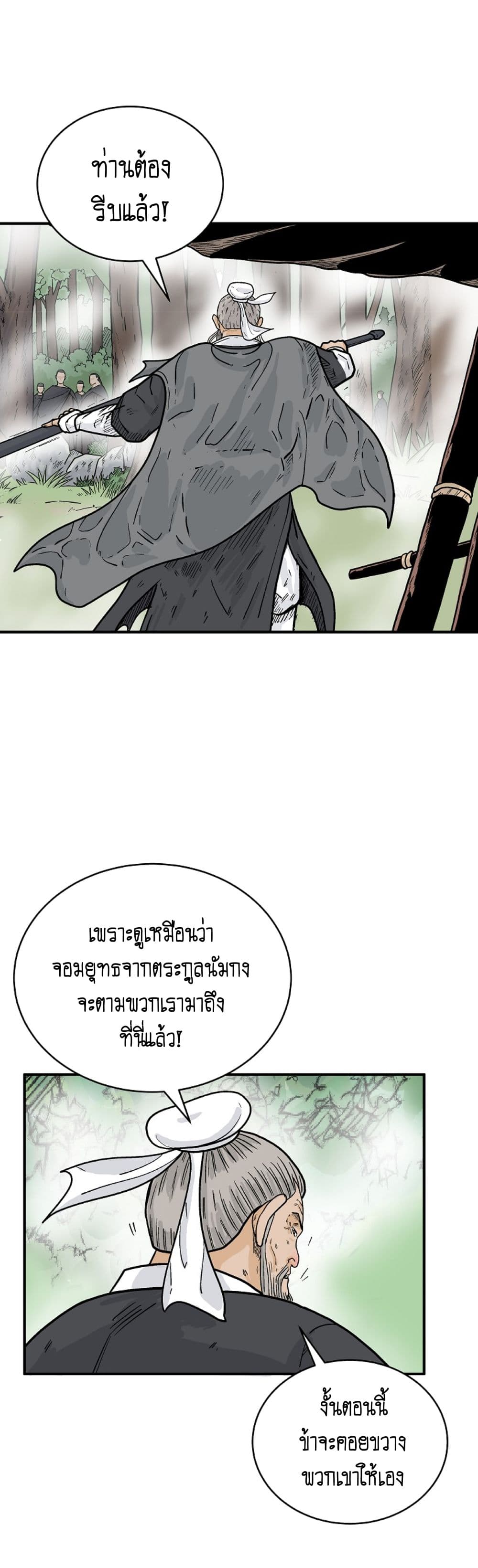 Fist Demon Of Mount Hua ตอนที่ 149 42