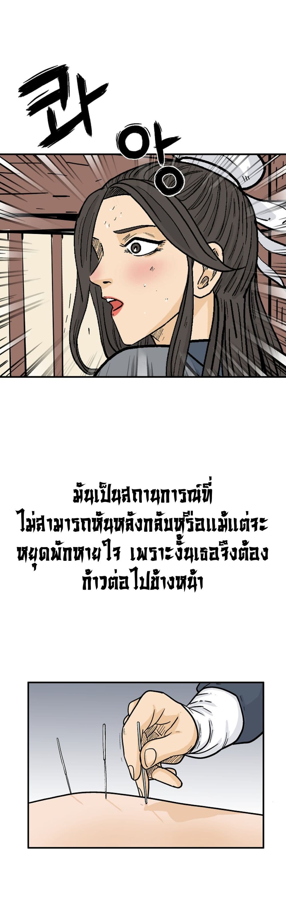 Fist Demon Of Mount Hua ตอนที่ 149 46