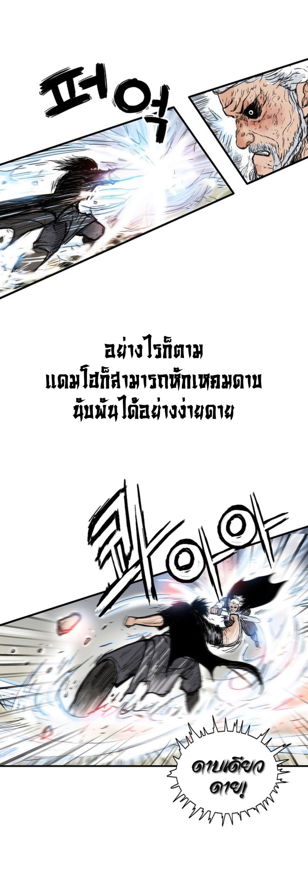 Fist Demon Of Mount Hua ตอนที่ 150 5