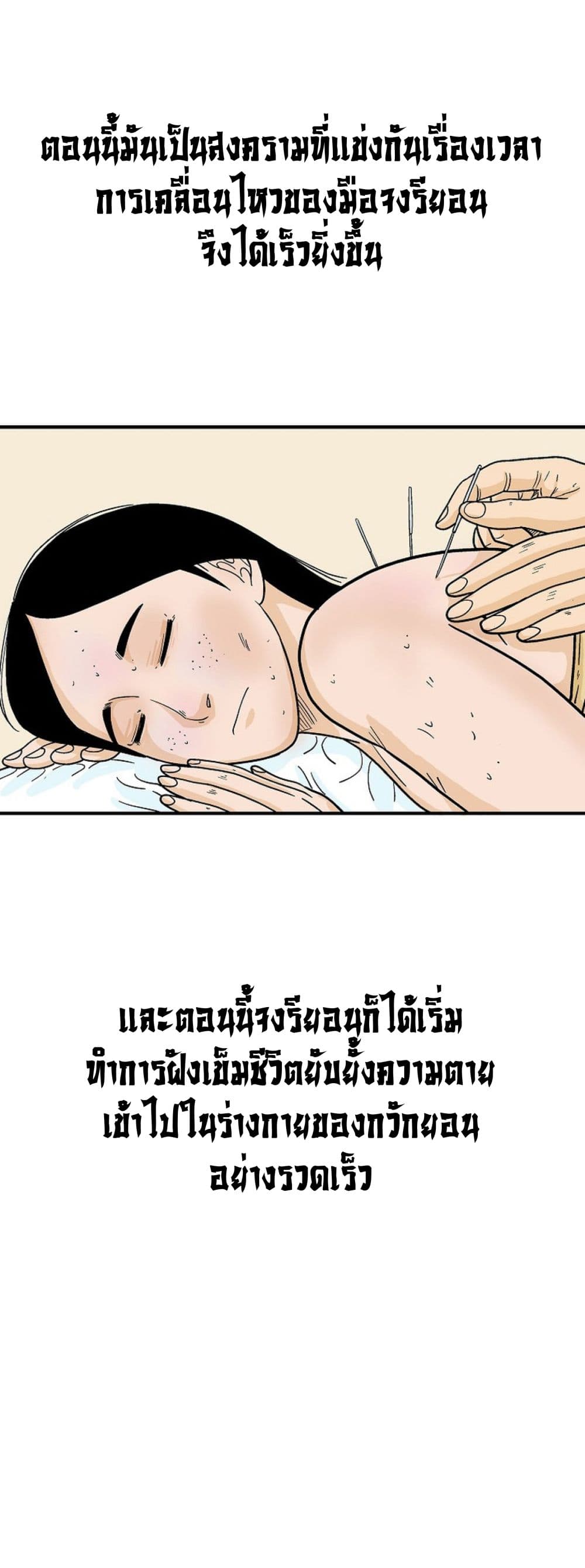 Fist Demon Of Mount Hua ตอนที่ 150 2