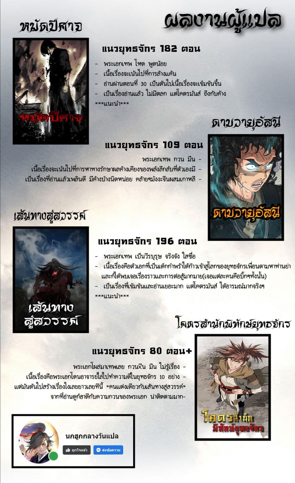 Fist Demon Of Mount Hua ตอนที่ 149 48