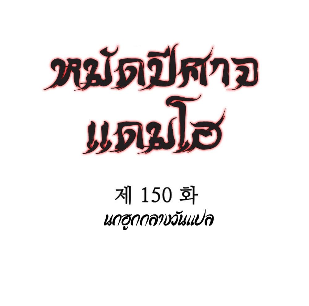 Fist Demon Of Mount Hua ตอนที่ 150 3