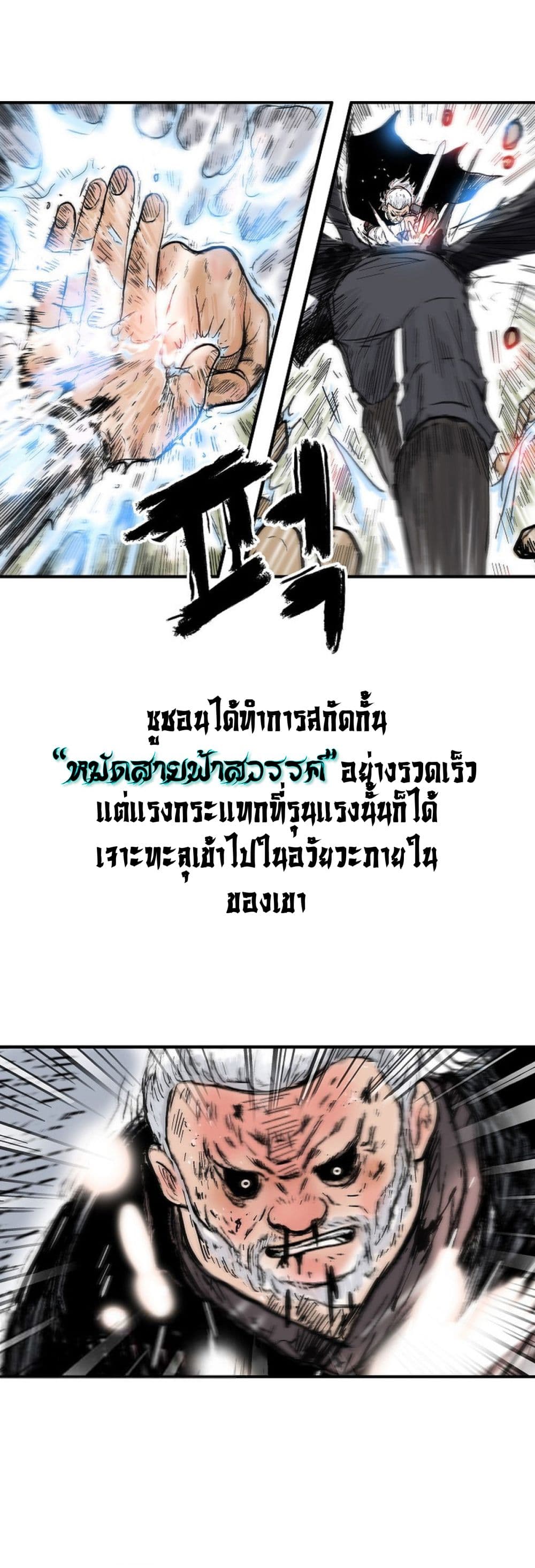 Fist Demon Of Mount Hua ตอนที่ 150 7
