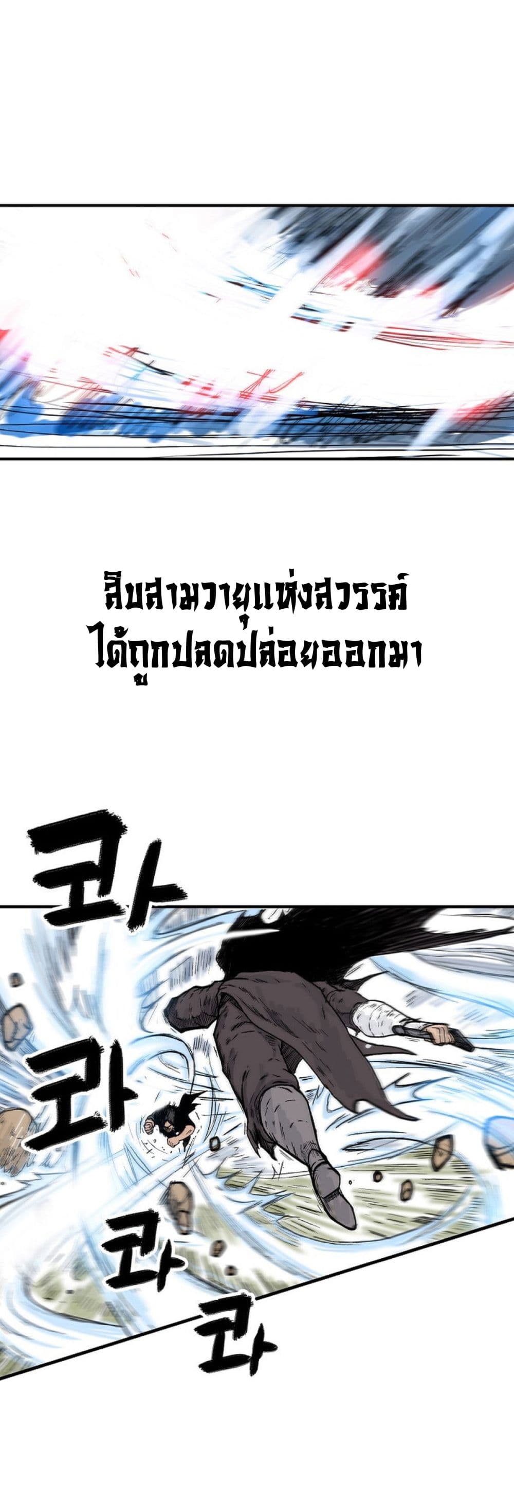 Fist Demon Of Mount Hua ตอนที่ 150 4