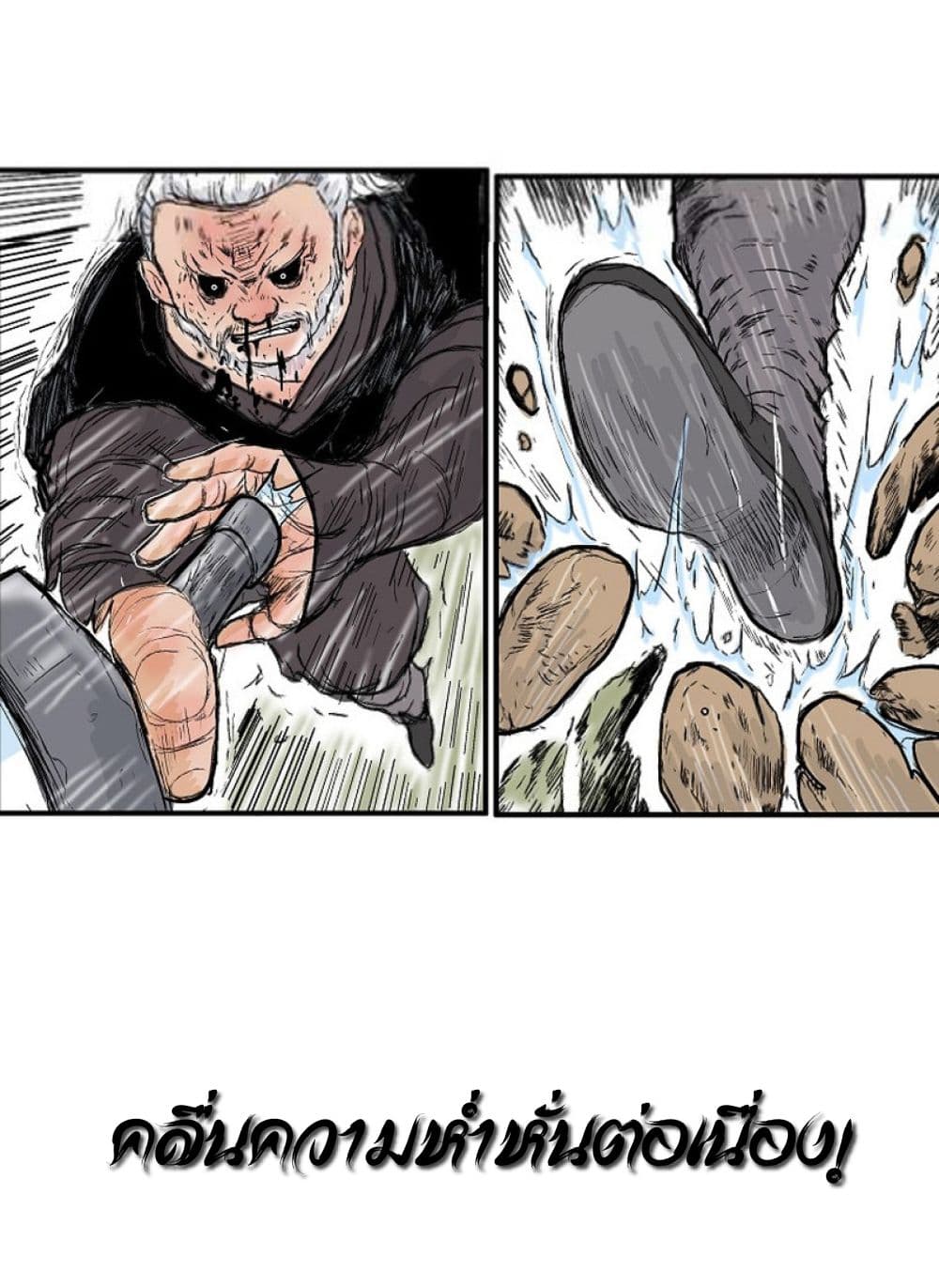 Fist Demon Of Mount Hua ตอนที่ 150 6