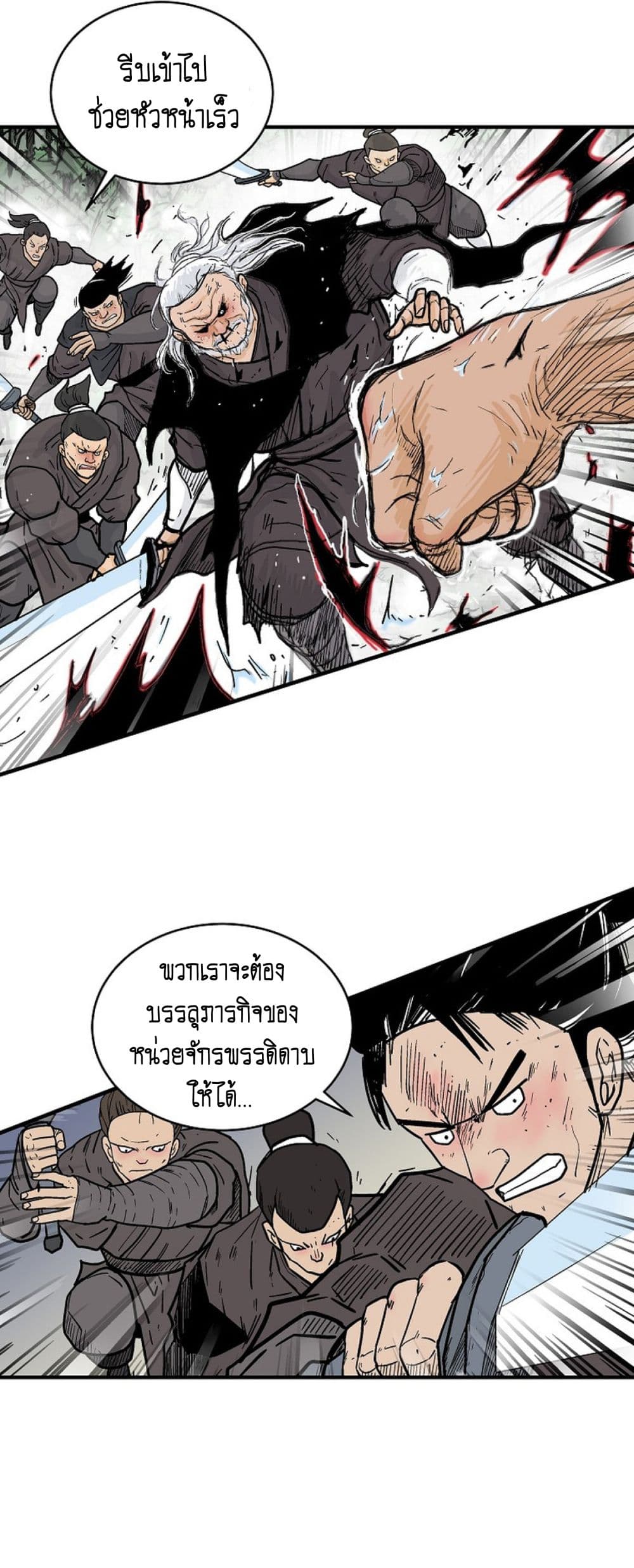 Fist Demon Of Mount Hua ตอนที่ 150 8