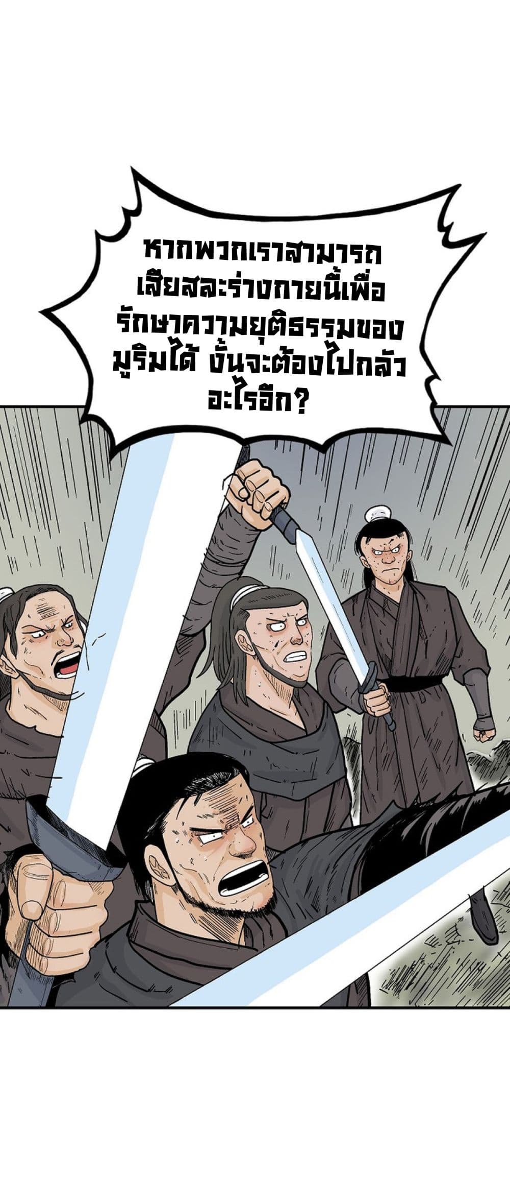 Fist Demon Of Mount Hua ตอนที่ 150 14