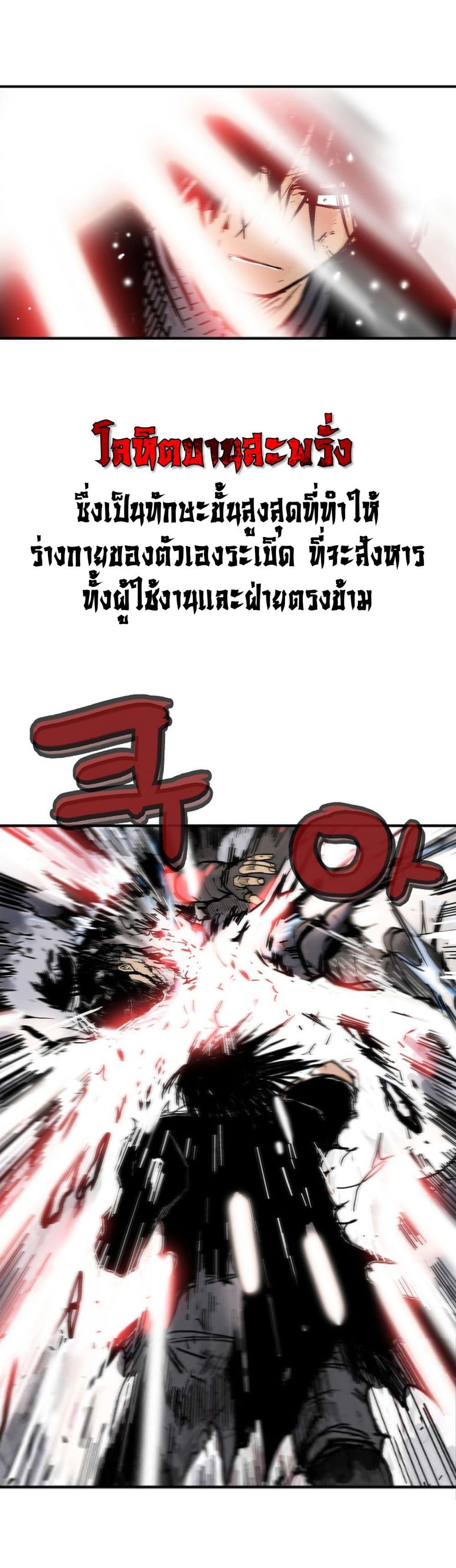 Fist Demon Of Mount Hua ตอนที่ 150 20