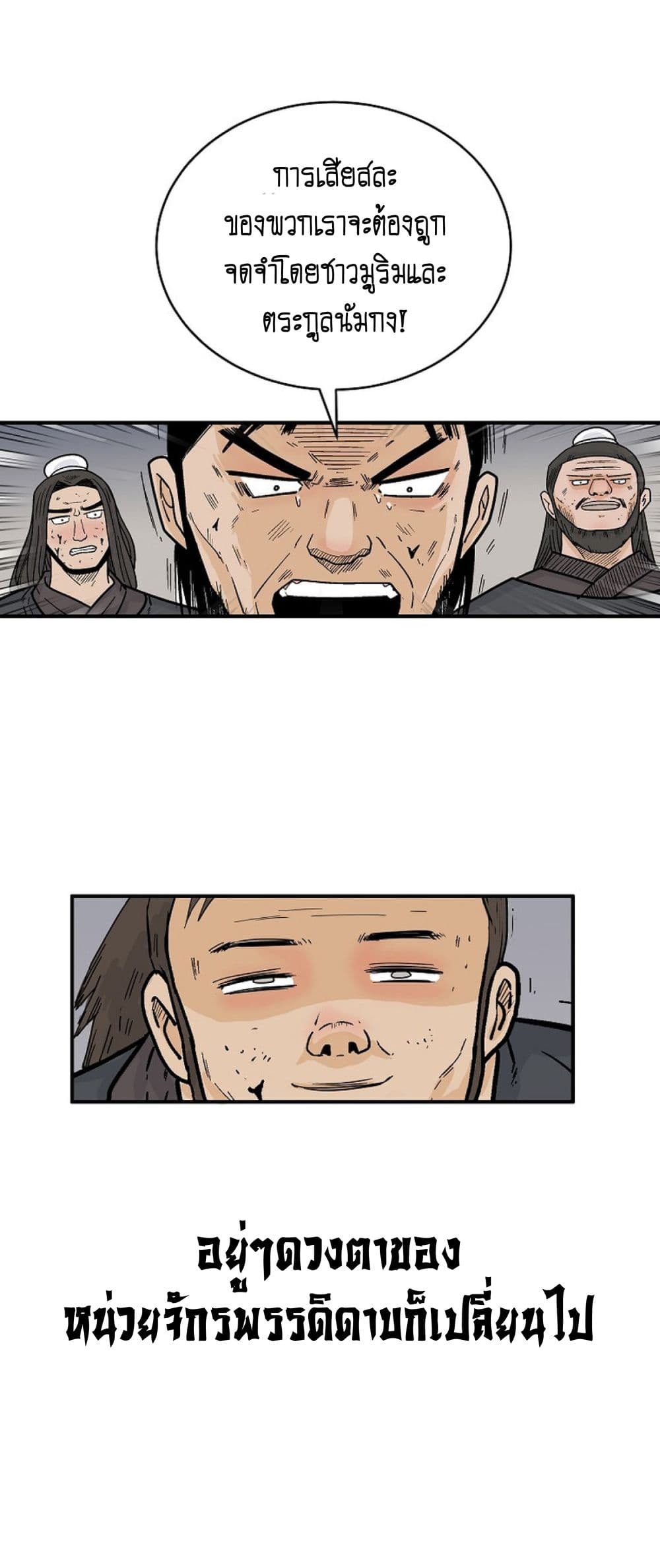 Fist Demon Of Mount Hua ตอนที่ 150 15