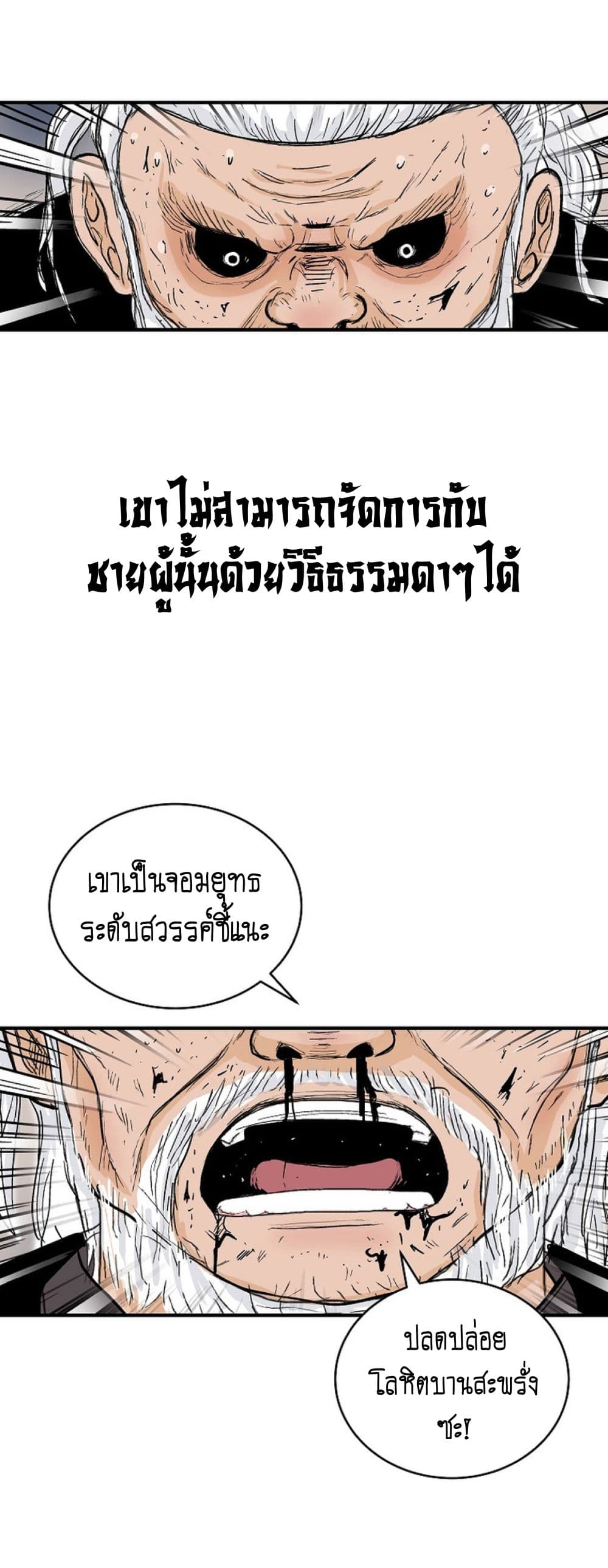 Fist Demon Of Mount Hua ตอนที่ 150 12