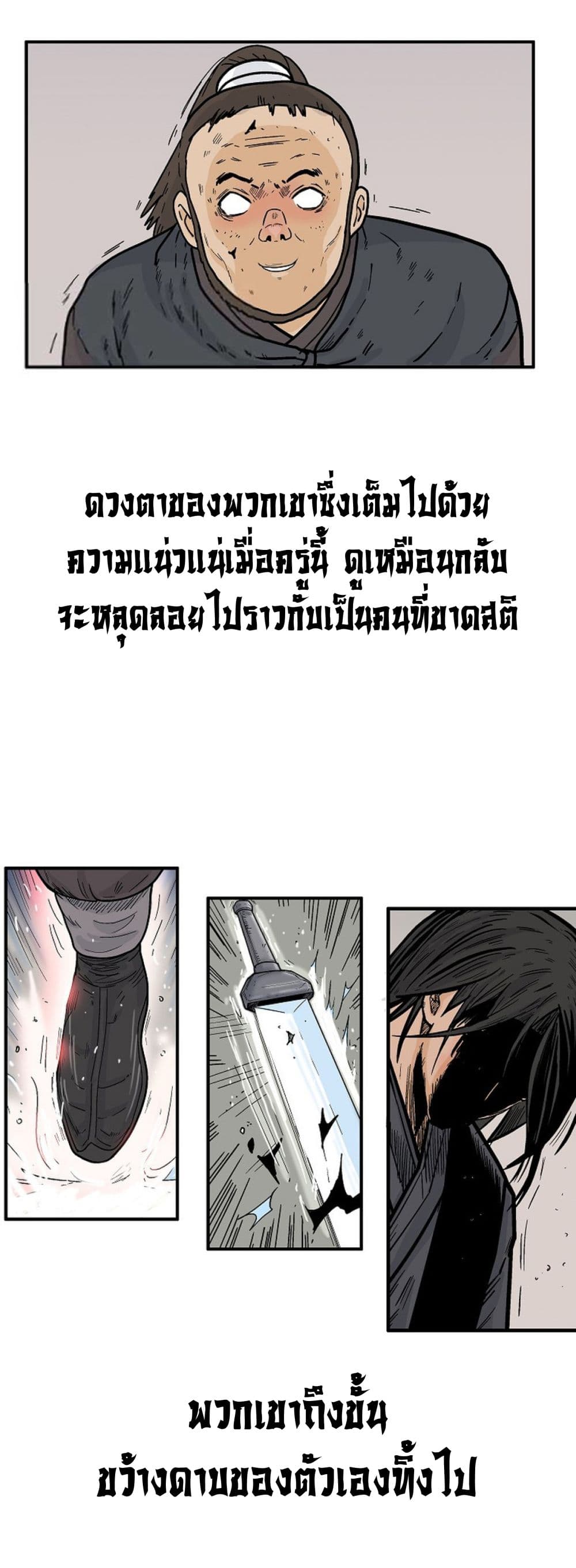 Fist Demon Of Mount Hua ตอนที่ 150 16