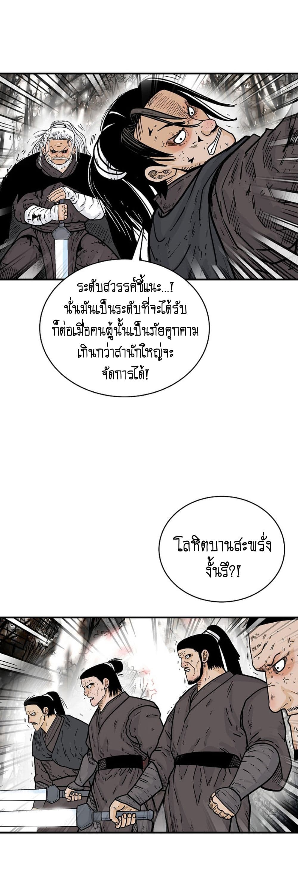 Fist Demon Of Mount Hua ตอนที่ 150 13