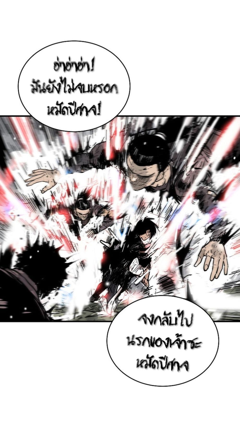 Fist Demon Of Mount Hua ตอนที่ 150 22
