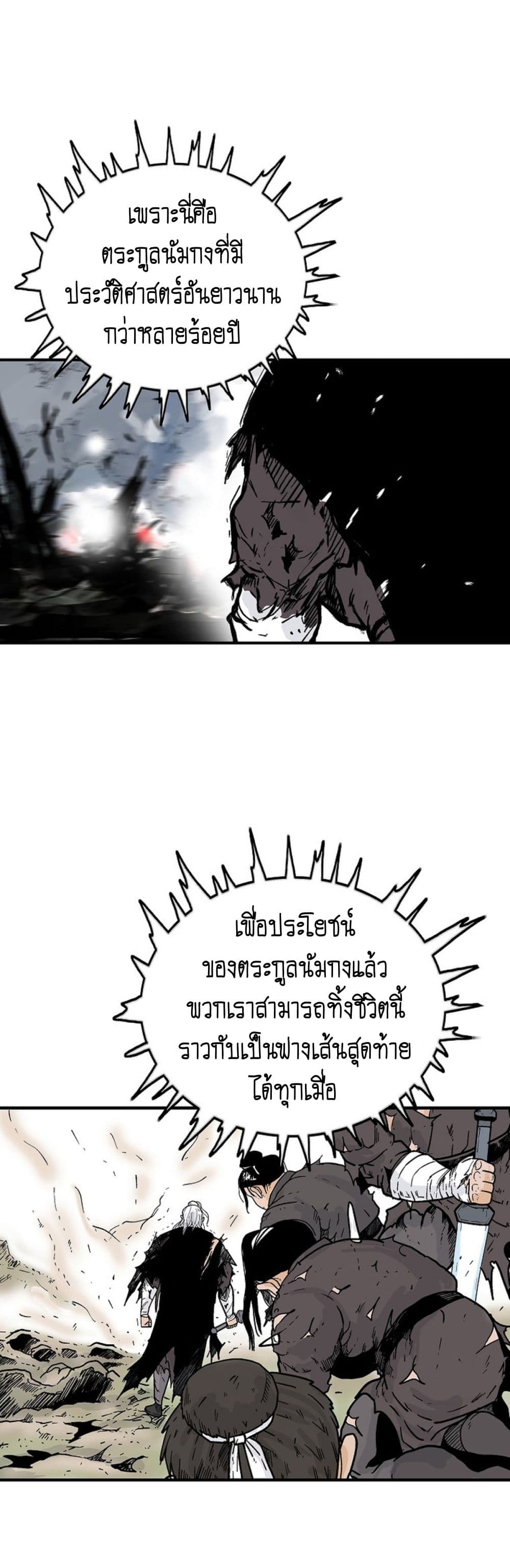 Fist Demon Of Mount Hua ตอนที่ 150 26