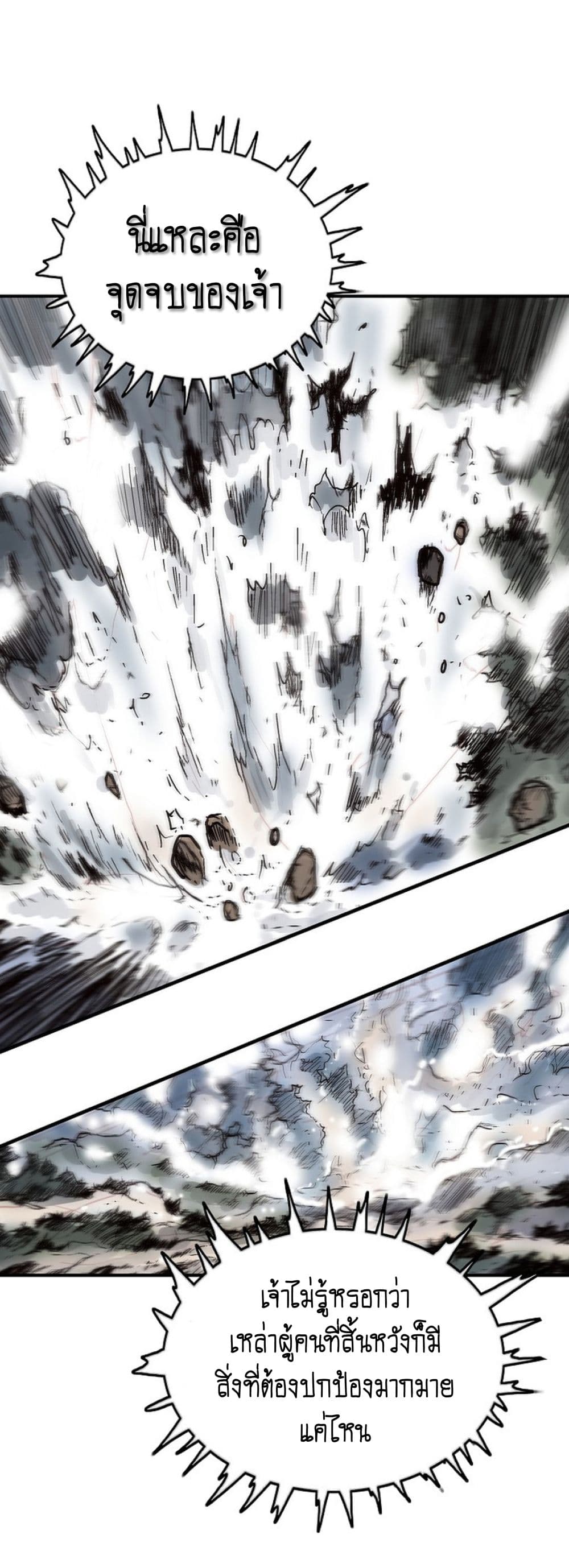 Fist Demon Of Mount Hua ตอนที่ 150 25
