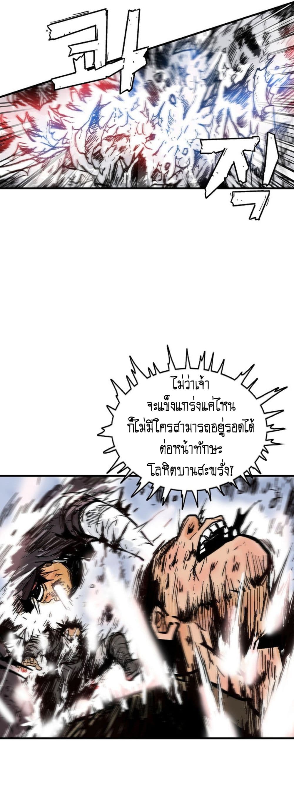 Fist Demon Of Mount Hua ตอนที่ 150 24