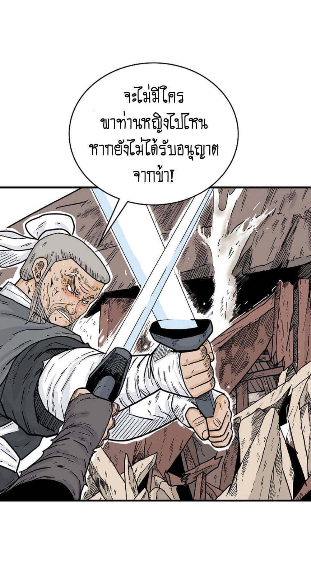 Fist Demon Of Mount Hua ตอนที่ 150 38