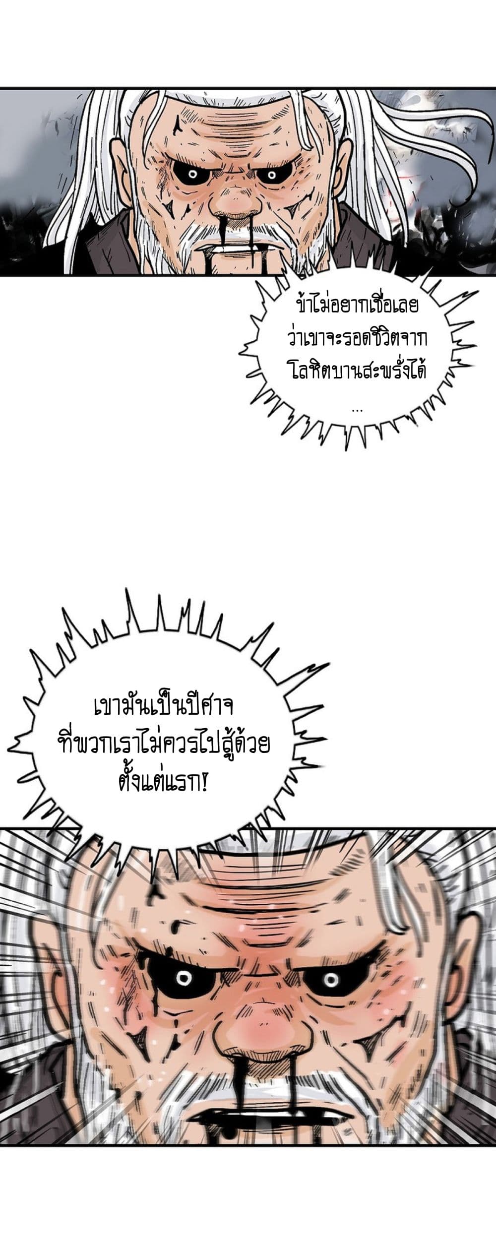 Fist Demon Of Mount Hua ตอนที่ 150 29