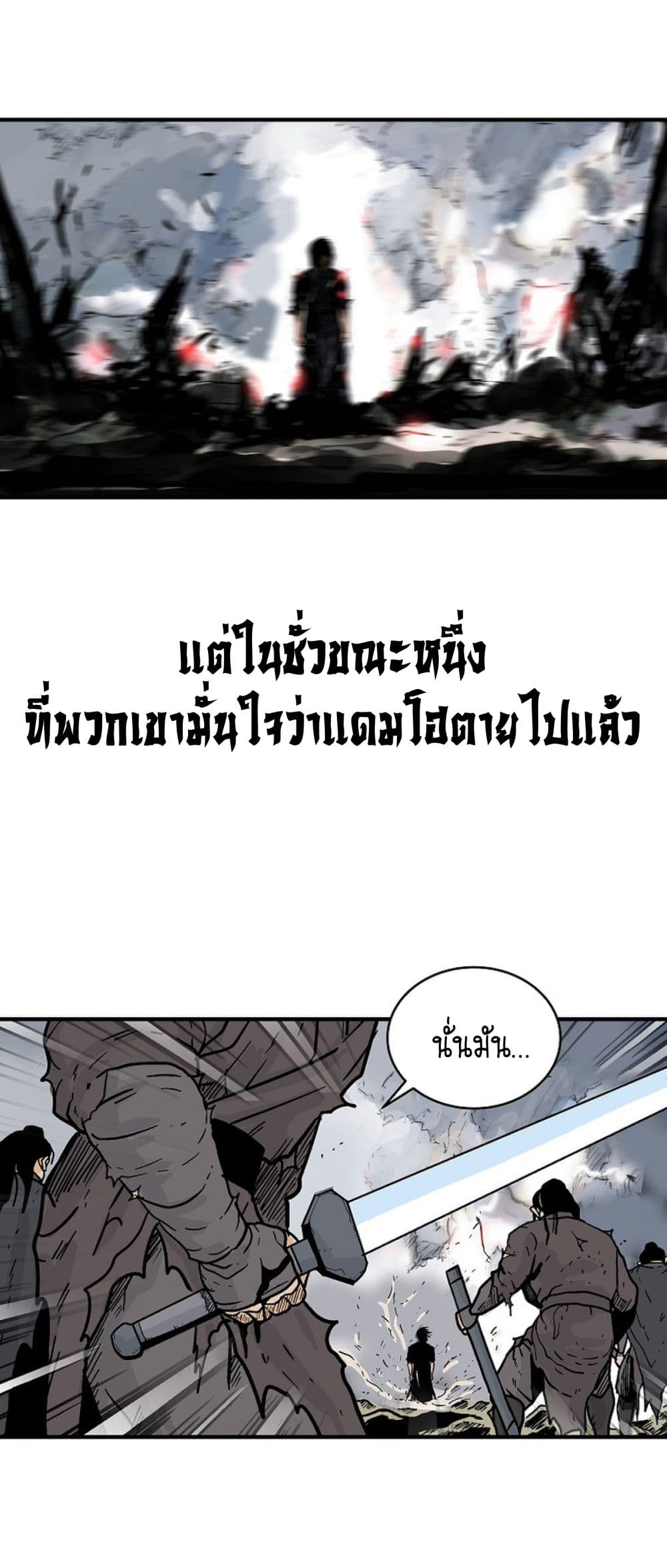 Fist Demon Of Mount Hua ตอนที่ 150 27