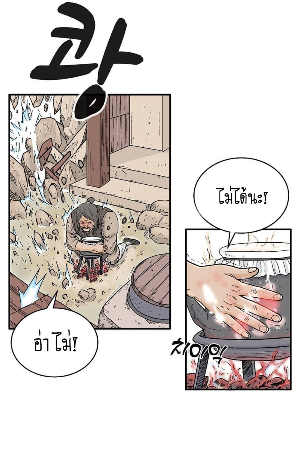 Fist Demon Of Mount Hua ตอนที่ 150 40