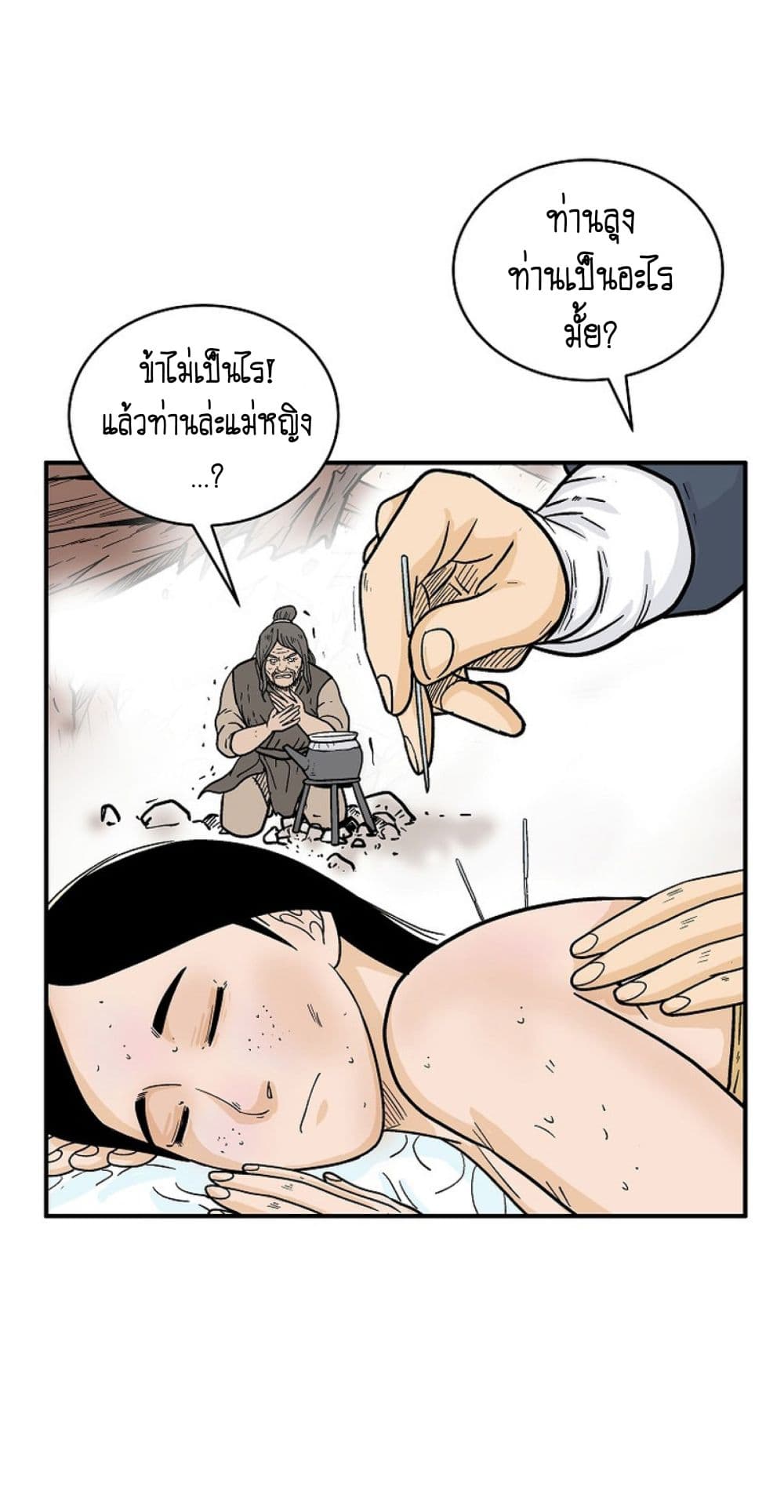 Fist Demon Of Mount Hua ตอนที่ 150 42