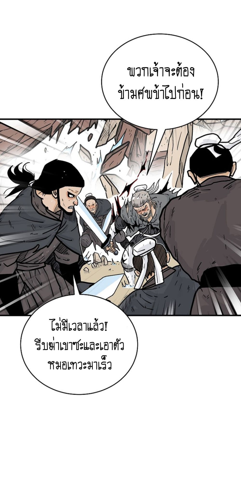 Fist Demon Of Mount Hua ตอนที่ 150 39