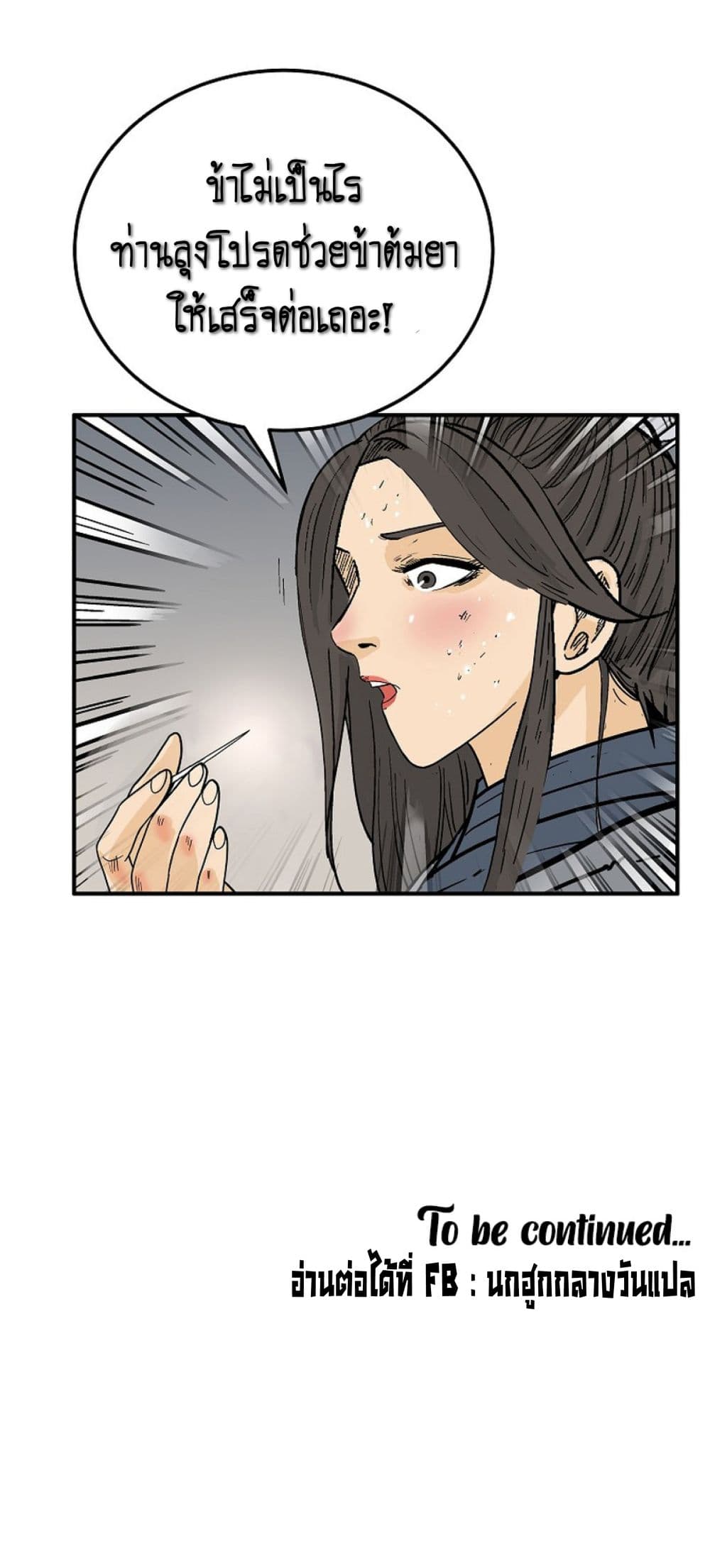 Fist Demon Of Mount Hua ตอนที่ 150 43
