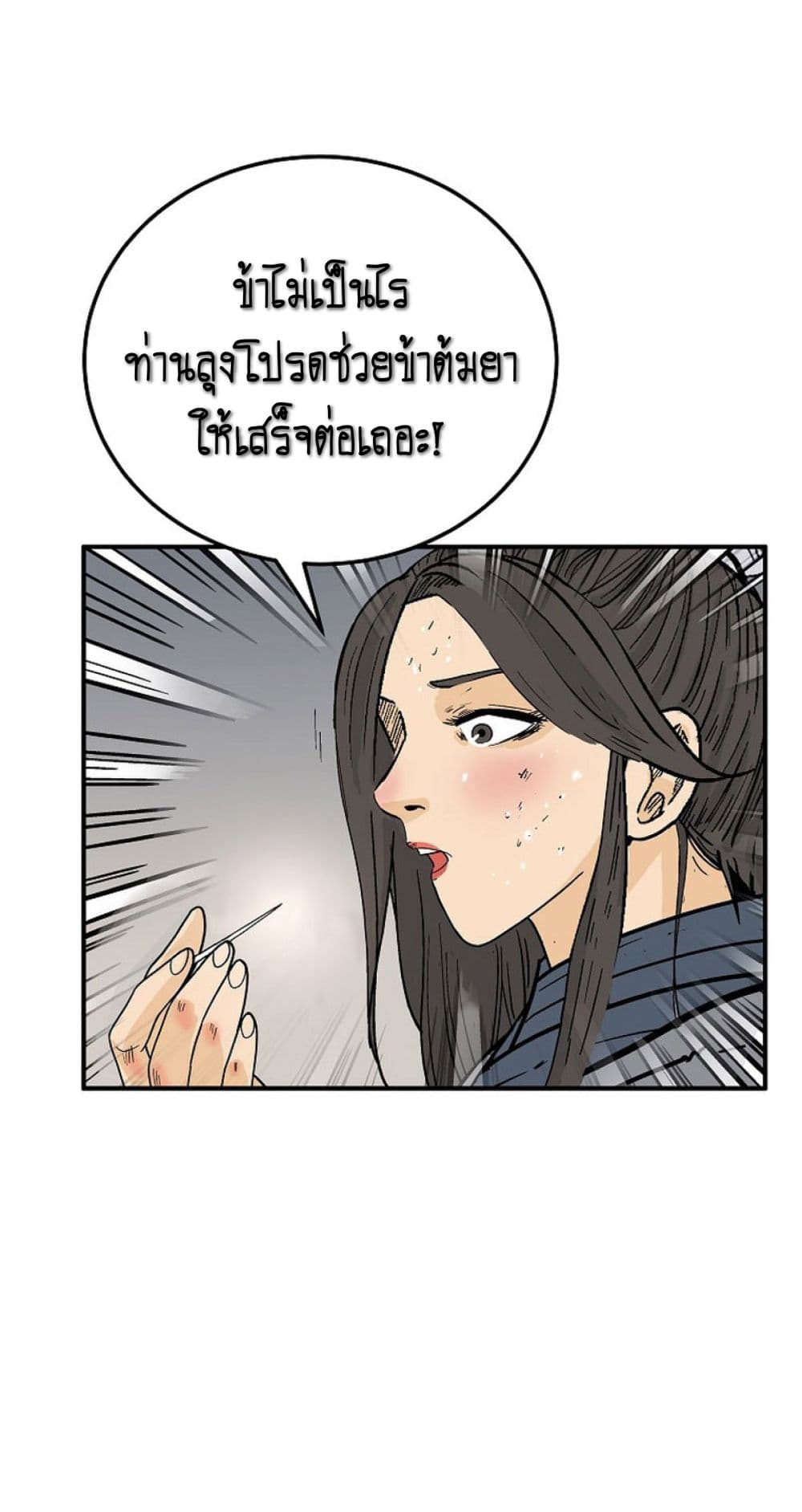 Fist Demon Of Mount Hua ตอนที่ 151 3