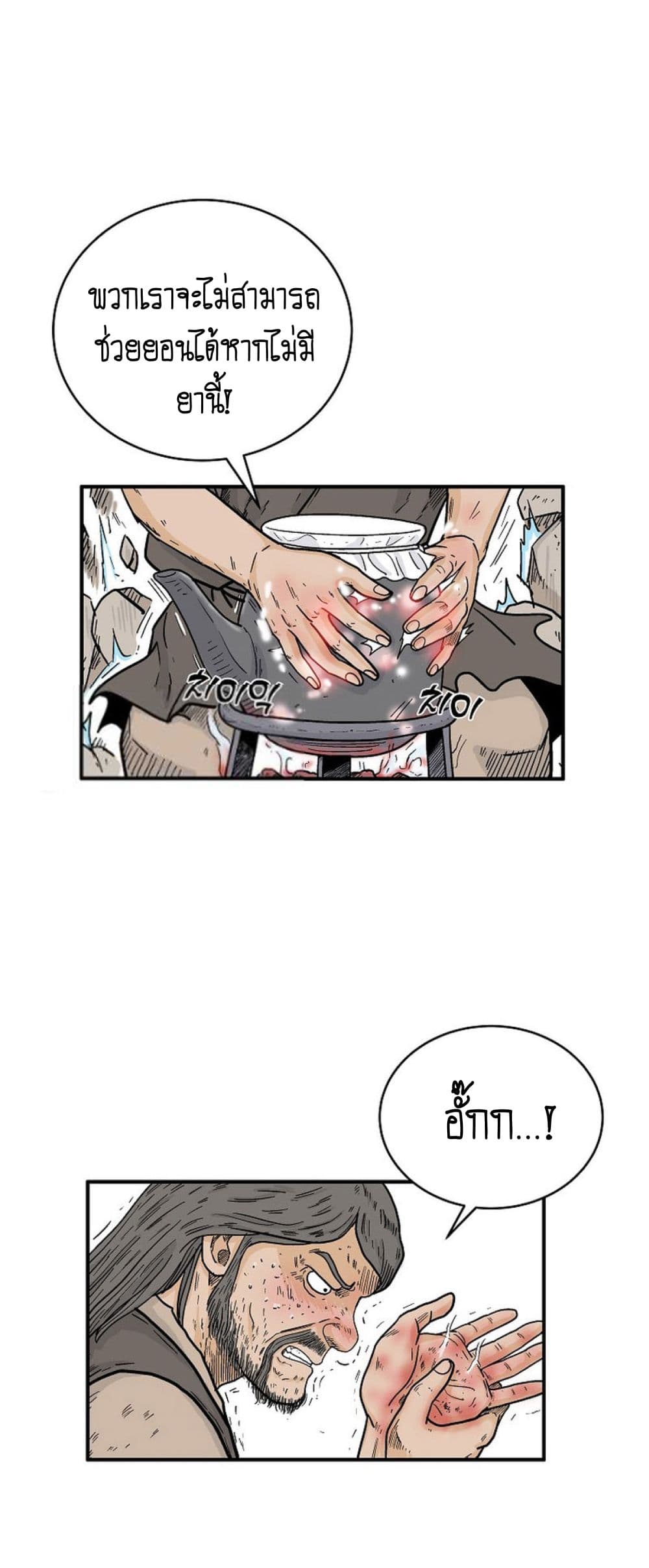 Fist Demon Of Mount Hua ตอนที่ 151 1