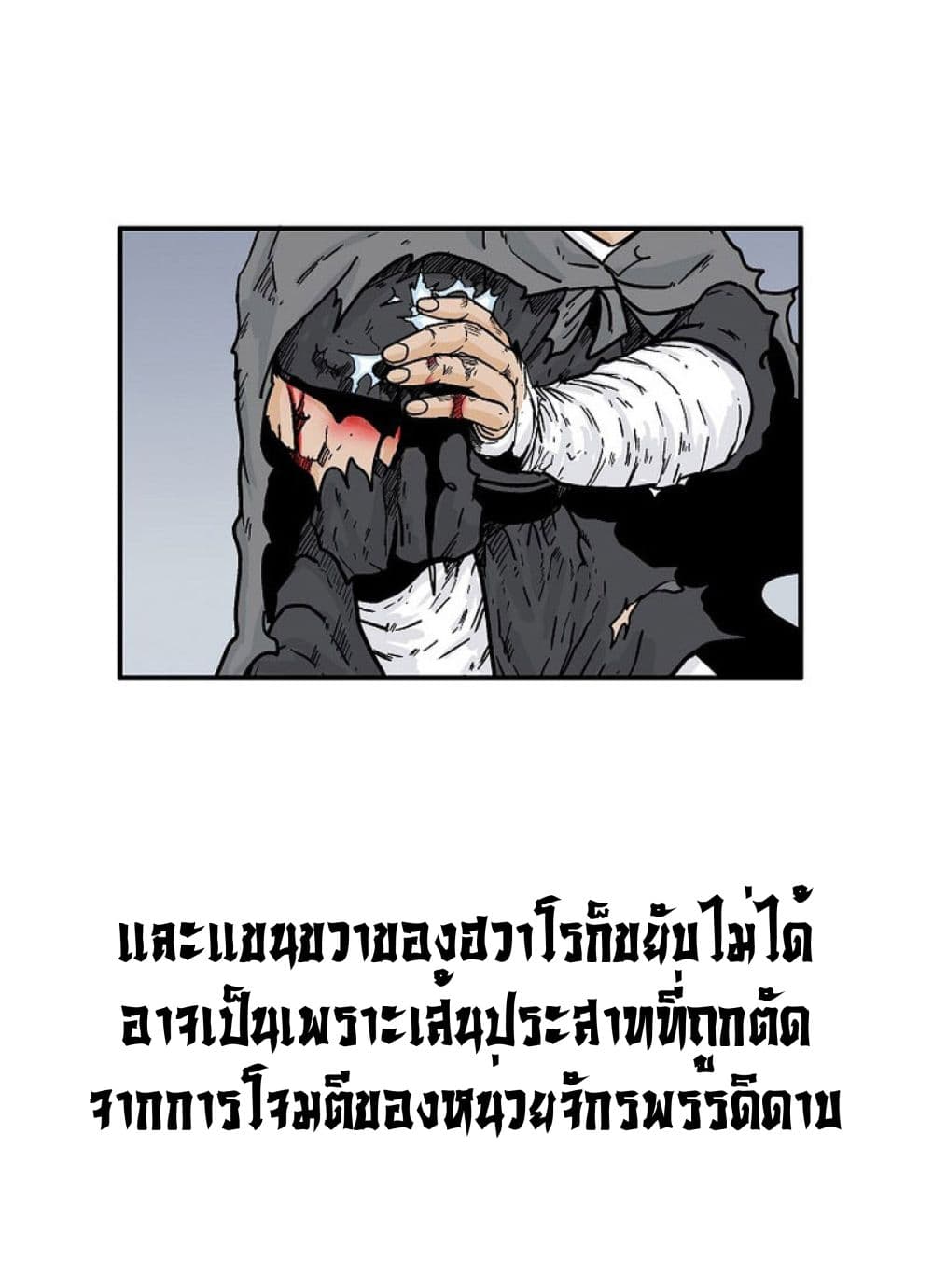 Fist Demon Of Mount Hua ตอนที่ 151 7