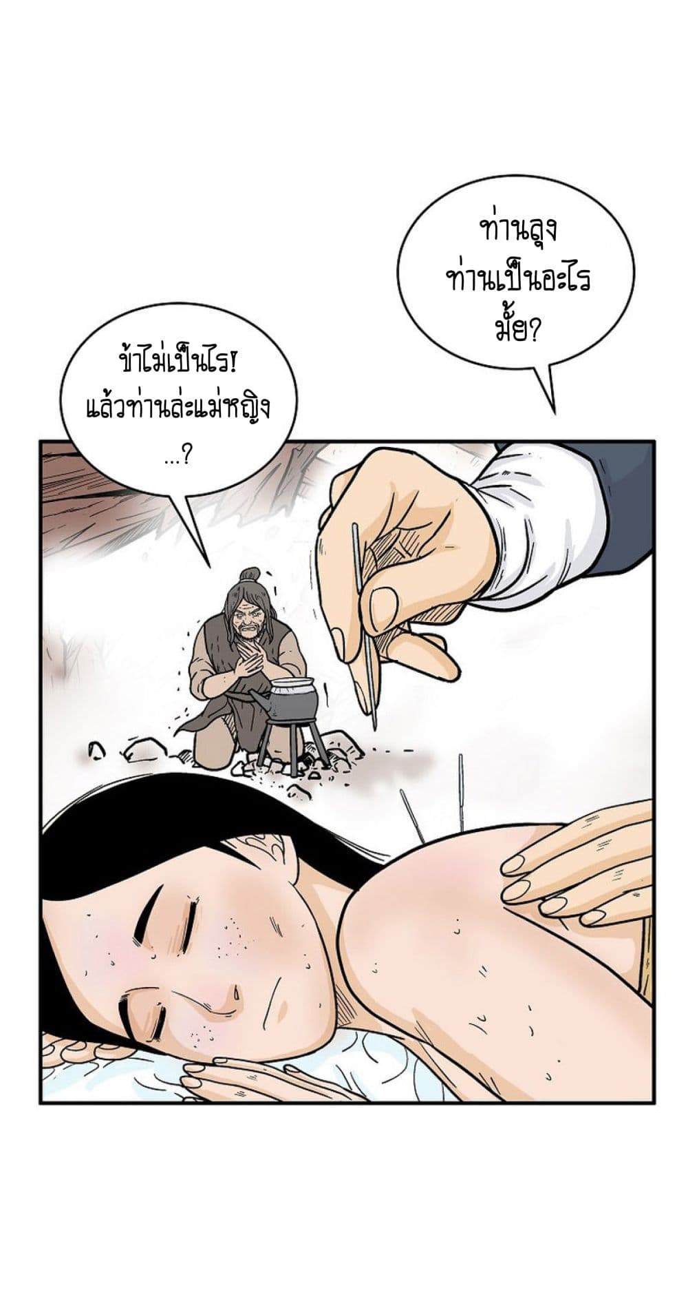 Fist Demon Of Mount Hua ตอนที่ 151 2
