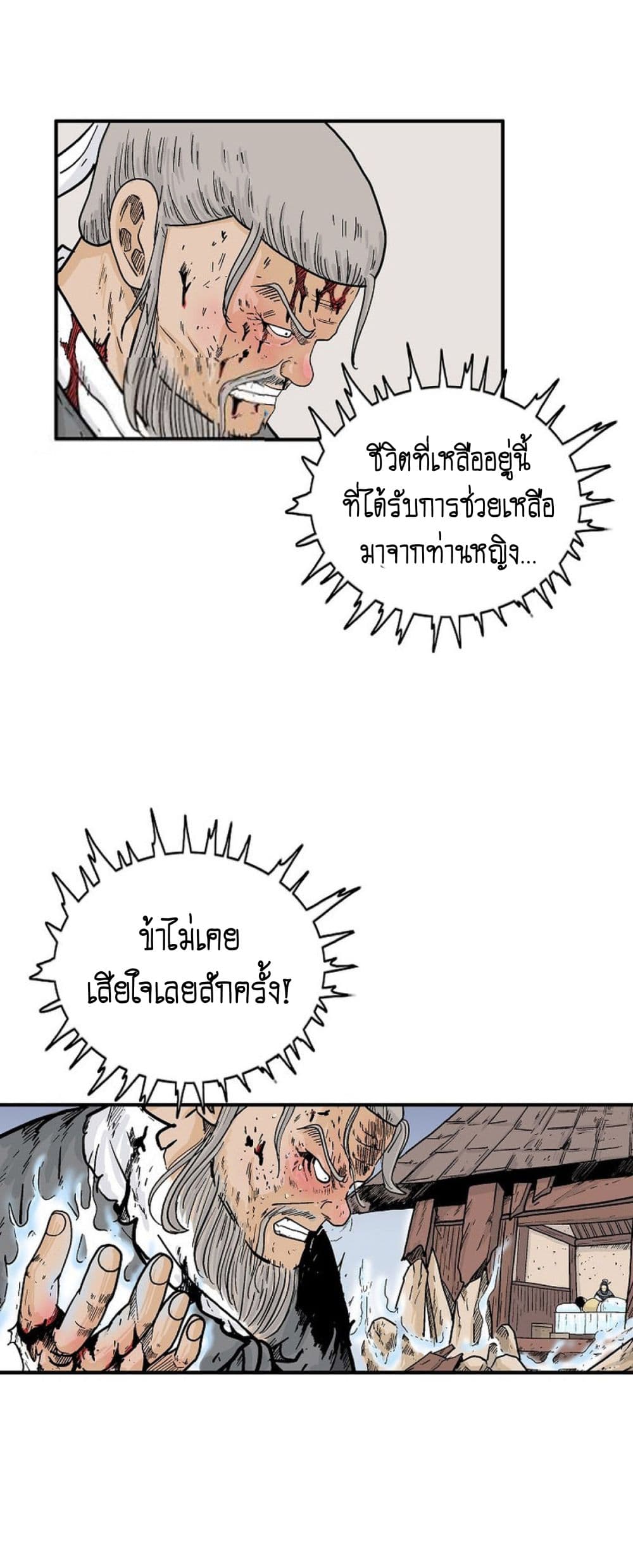 Fist Demon Of Mount Hua ตอนที่ 151 8