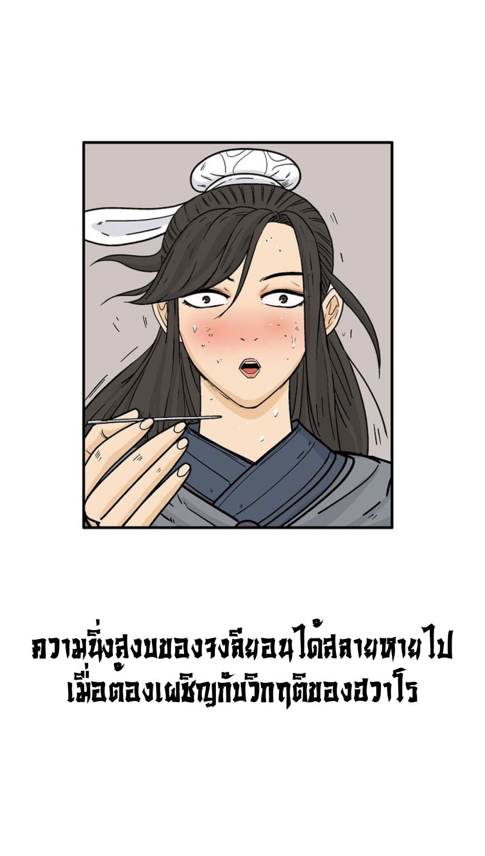 Fist Demon Of Mount Hua ตอนที่ 151 14